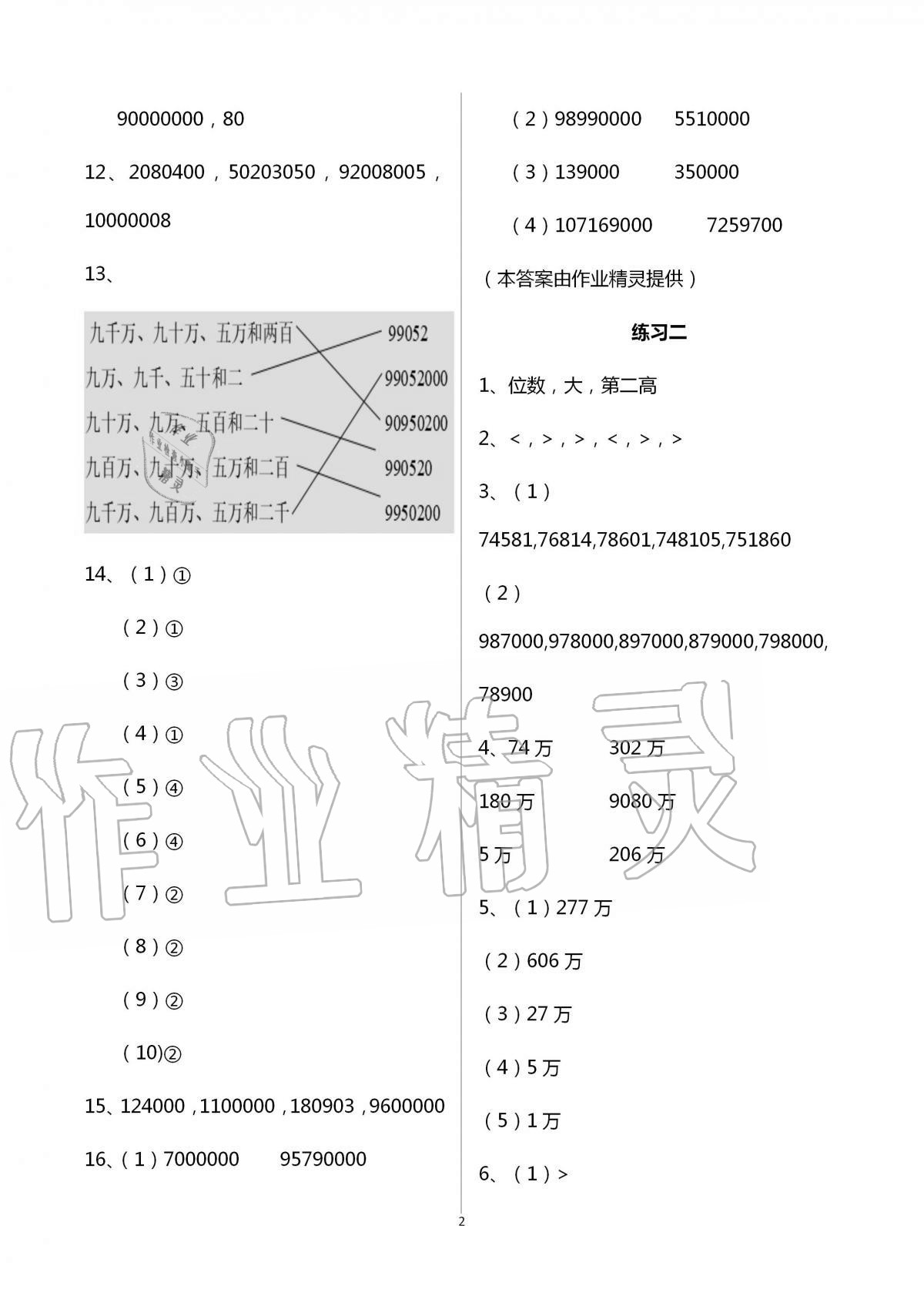 2021年智慧學習導學練明天出版社四年級數(shù)學上冊人教版 參考答案第2頁