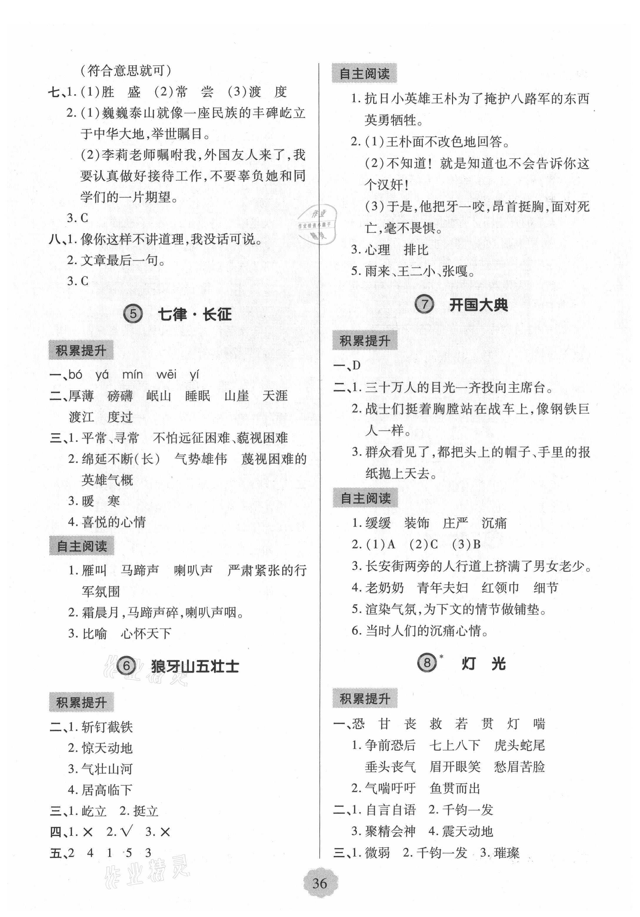 2021年新課堂學習與探究六年級語文上冊人教版 參考答案第3頁