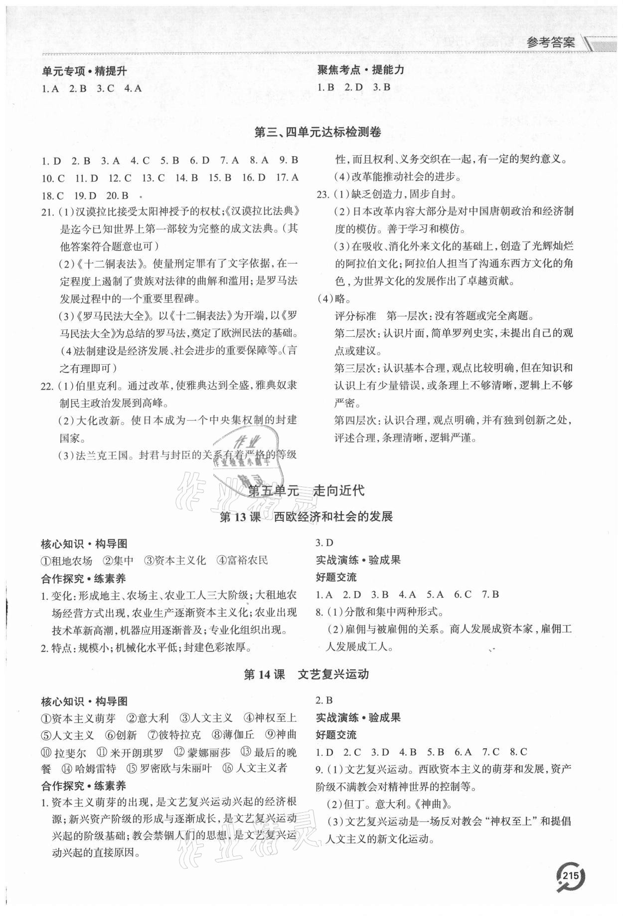 2021年新課堂學(xué)習(xí)與探究九年級(jí)歷史全一冊(cè)人教版 第5頁(yè)