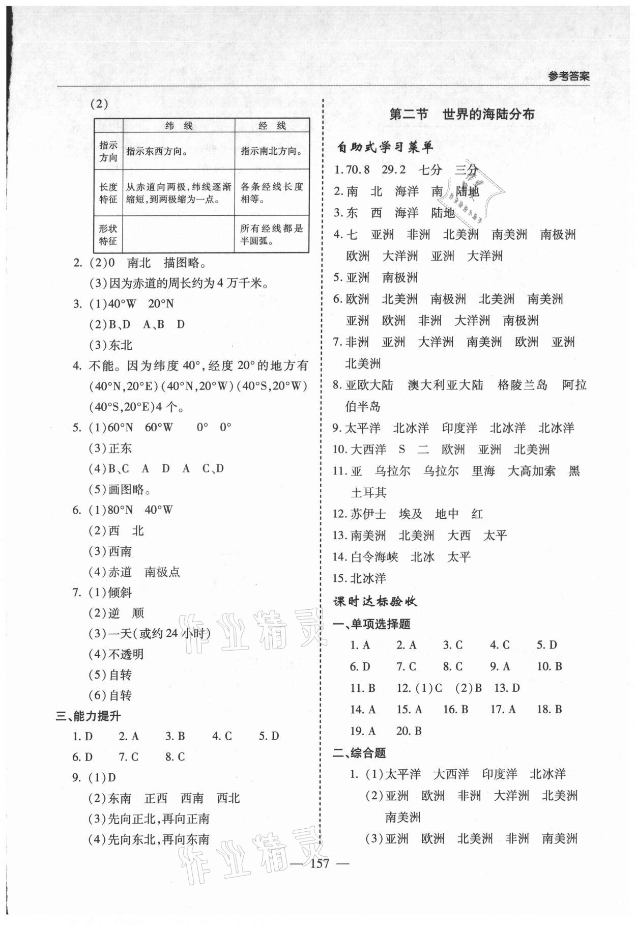 2021年新課堂學習與探究七年級地理上冊人教版 參考答案第3頁