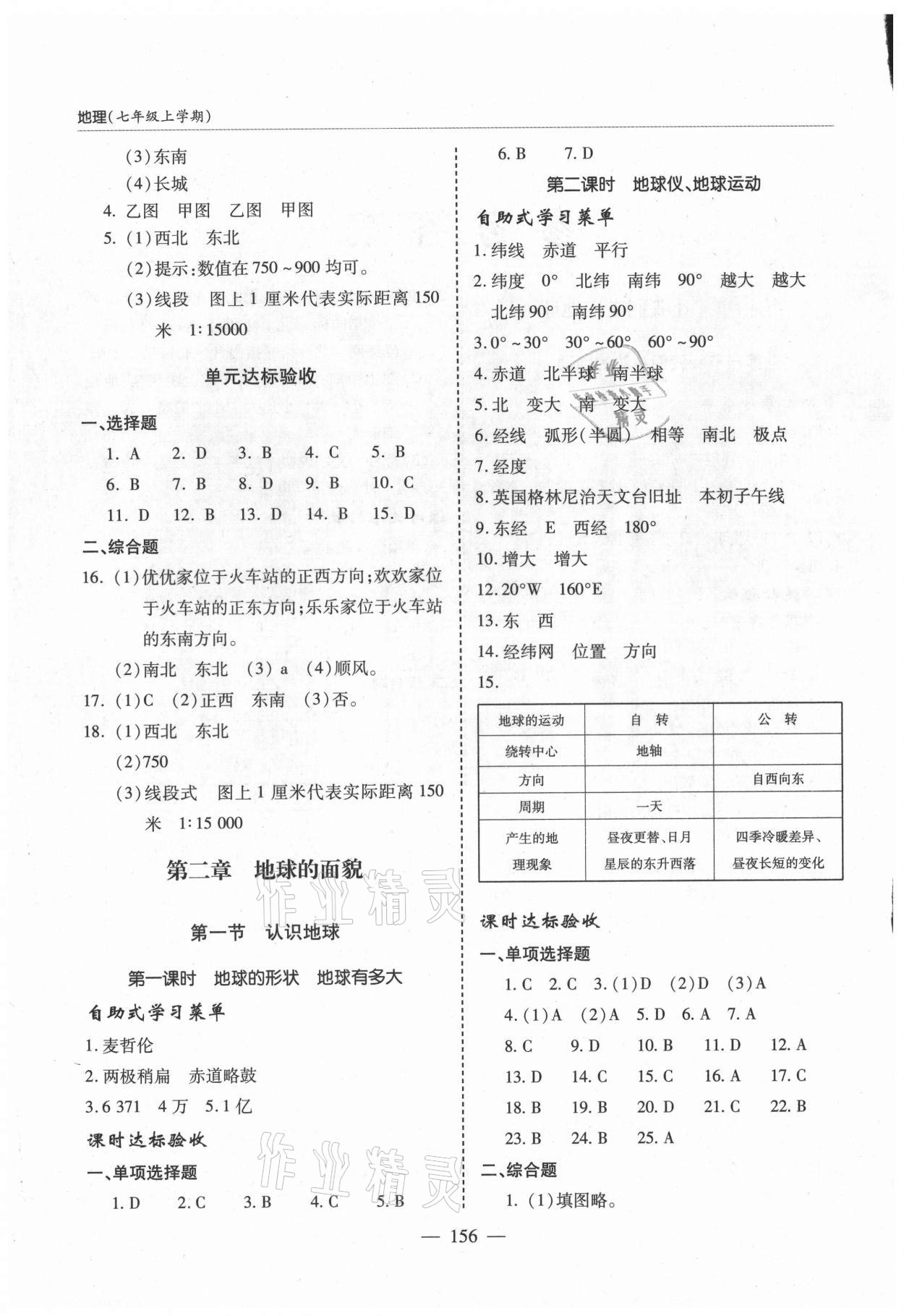 2021年新課堂學(xué)習(xí)與探究七年級地理上冊人教版 參考答案第2頁