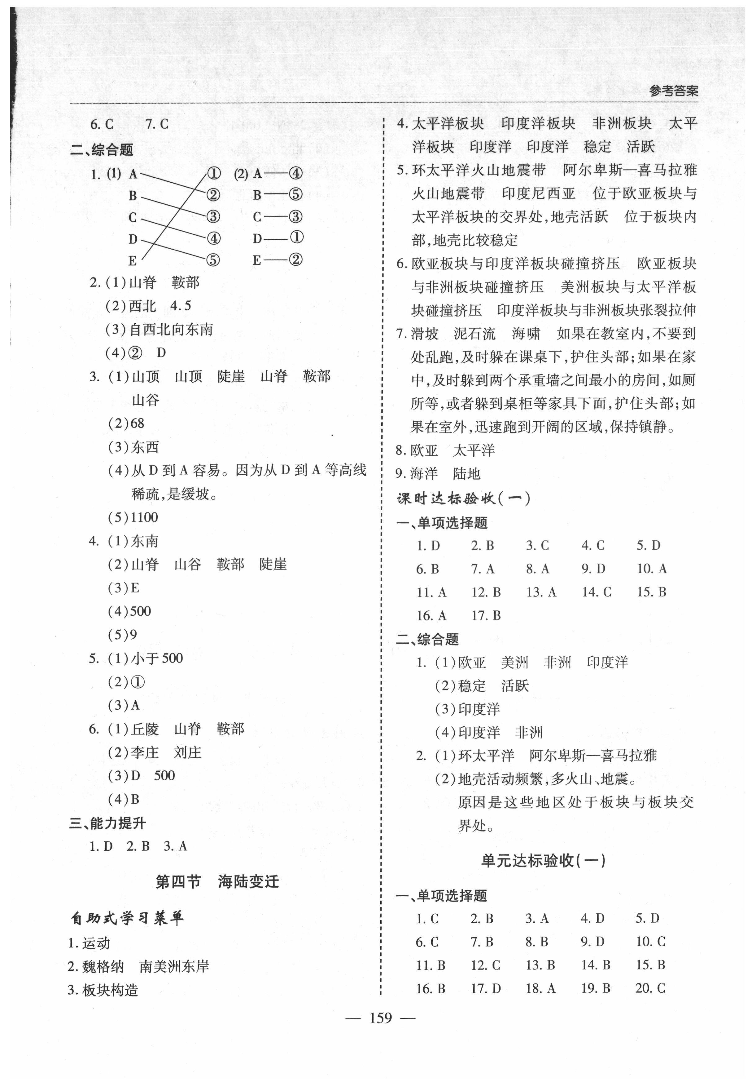 2021年新課堂學(xué)習(xí)與探究七年級(jí)地理上冊(cè)人教版 參考答案第5頁(yè)