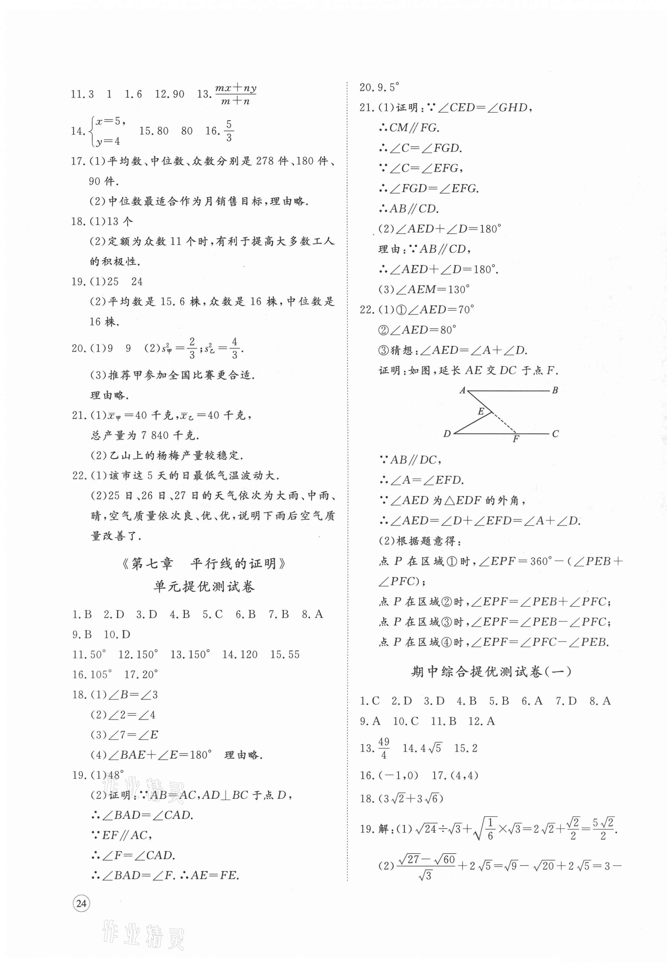 2021年同步練習(xí)冊提優(yōu)測試卷八年級數(shù)學(xué)上冊北師大版 第3頁