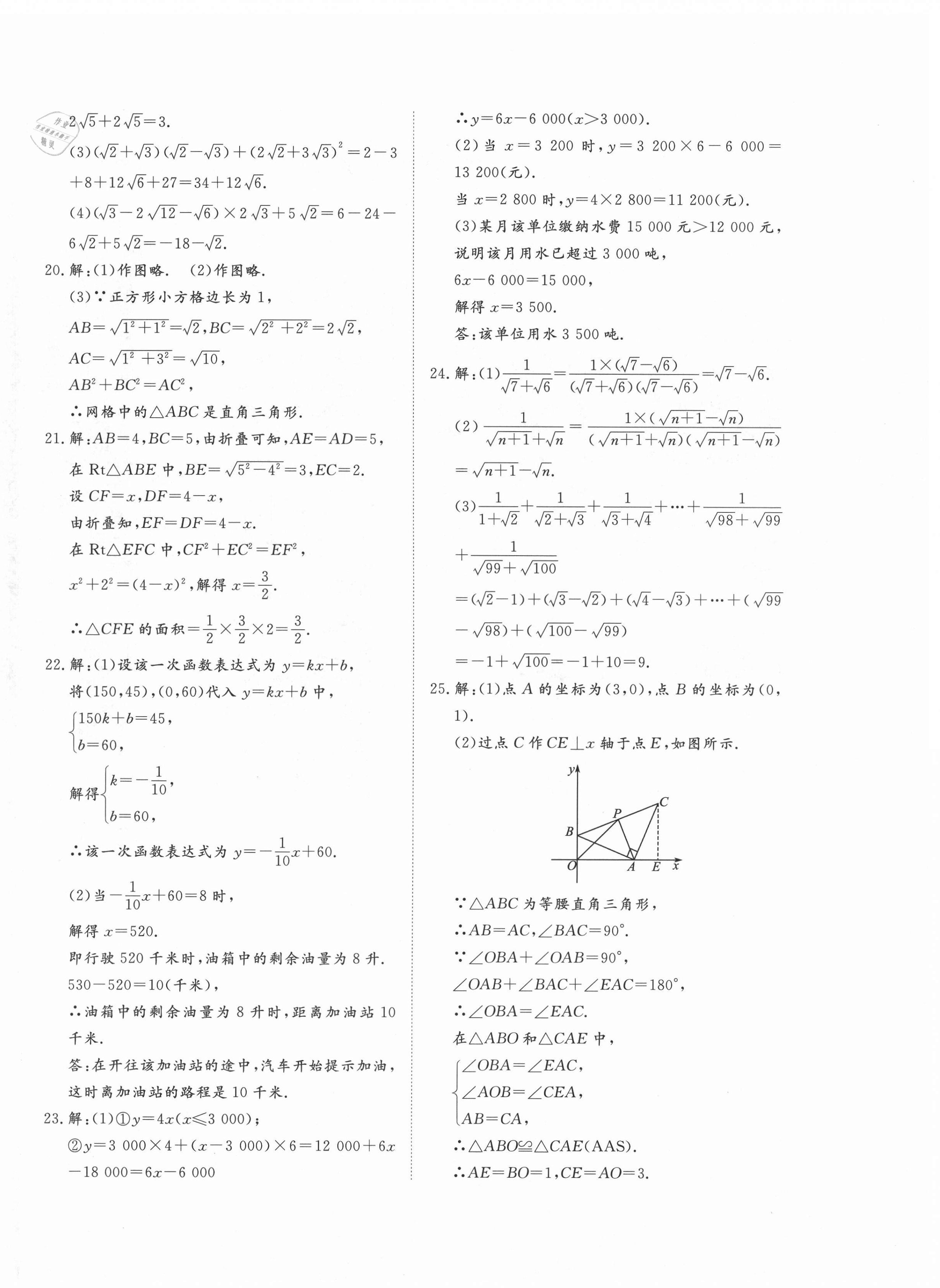 2021年同步練習(xí)冊(cè)提優(yōu)測(cè)試卷八年級(jí)數(shù)學(xué)上冊(cè)北師大版 第4頁(yè)