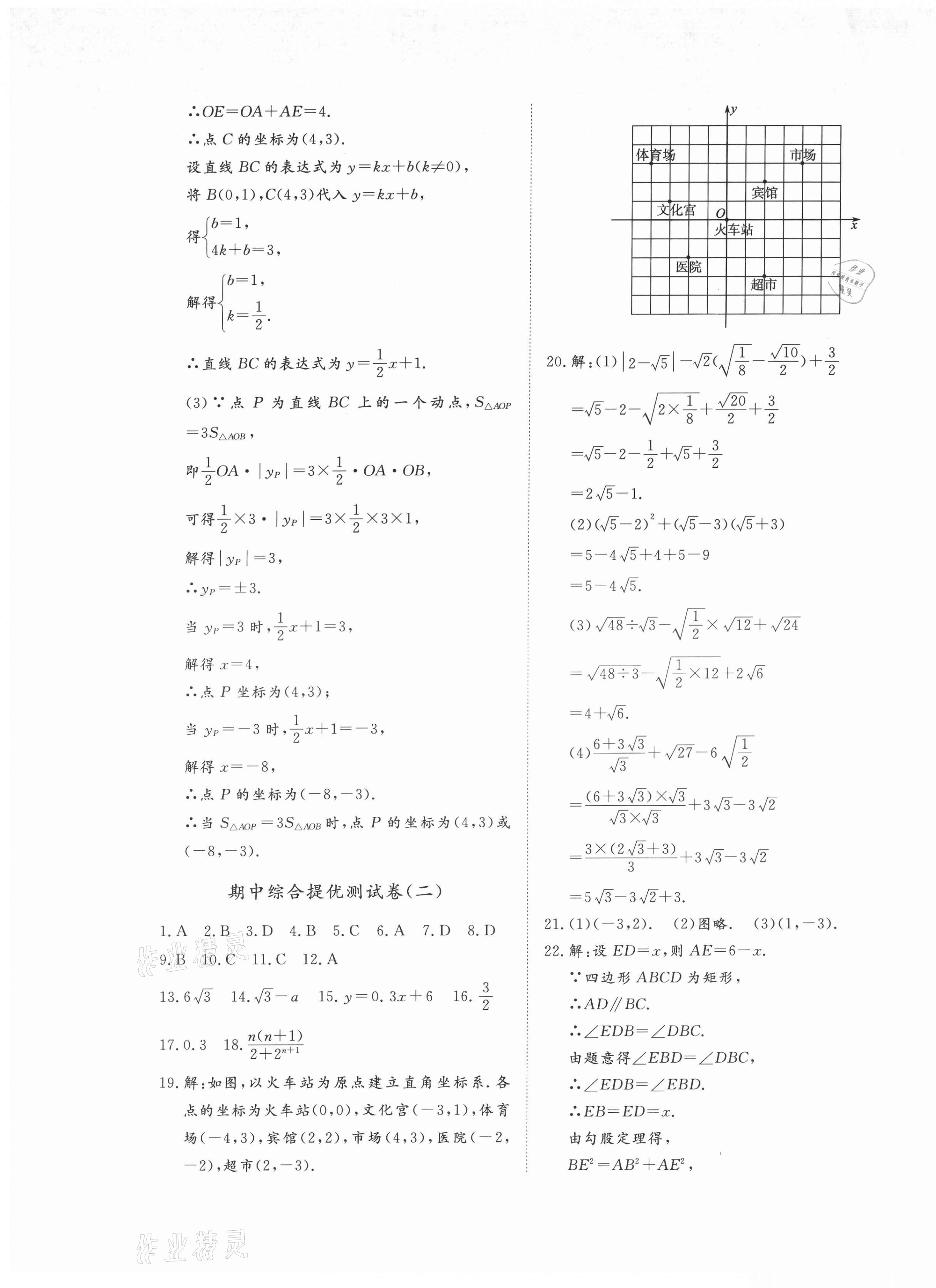 2021年同步練習冊提優(yōu)測試卷八年級數學上冊北師大版 第5頁