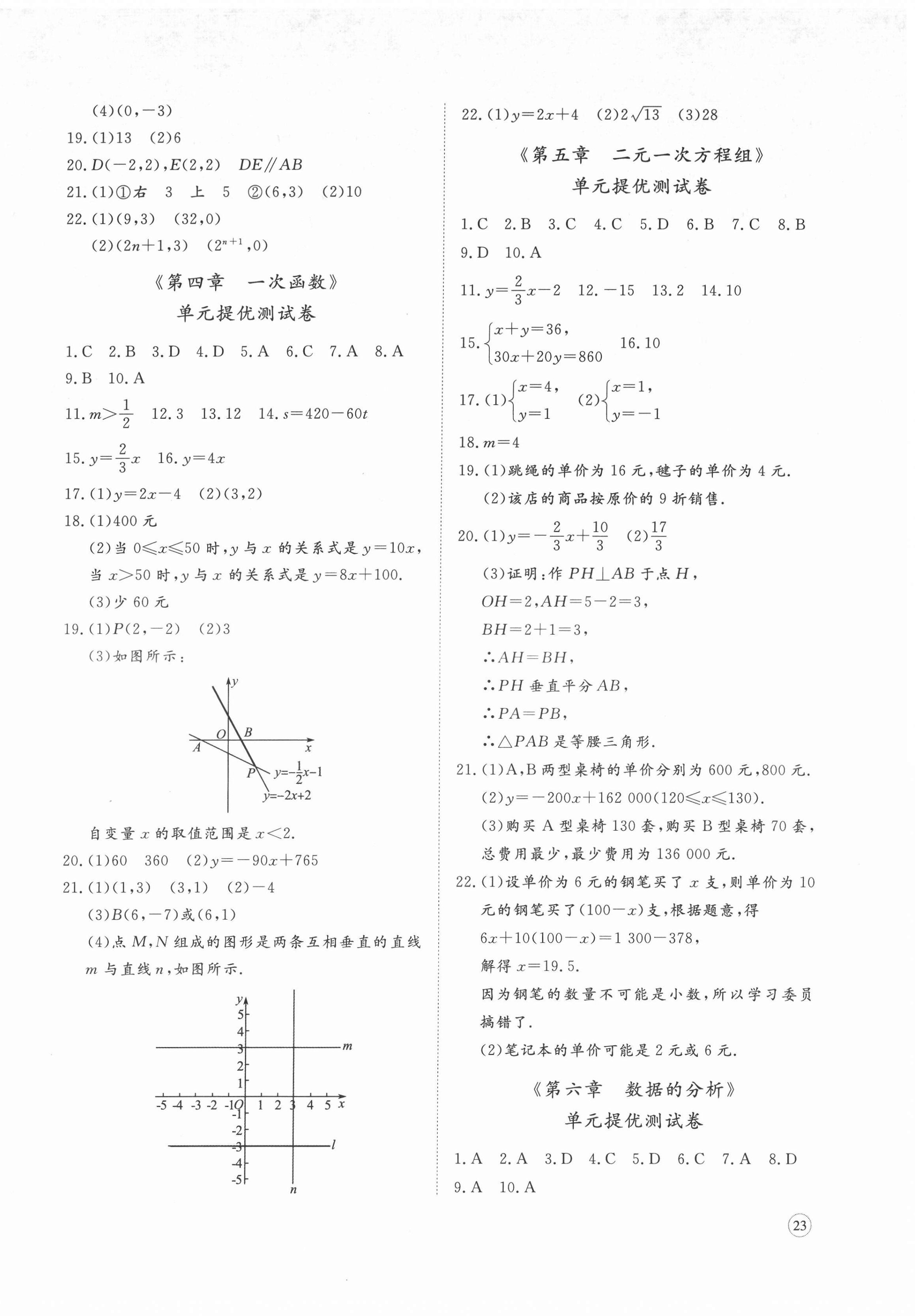 2021年同步練習冊提優(yōu)測試卷八年級數(shù)學上冊北師大版 第2頁