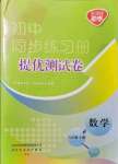 2021年同步練習冊提優(yōu)測試卷八年級數(shù)學上冊北師大版