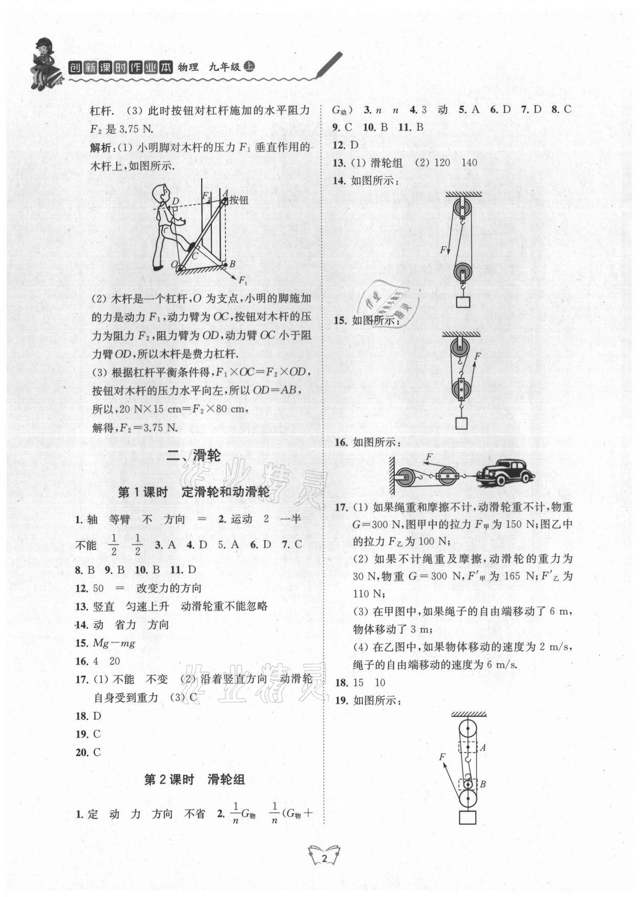 2021年創(chuàng)新課時(shí)作業(yè)本九年級(jí)物理上冊(cè)蘇科版 第2頁(yè)