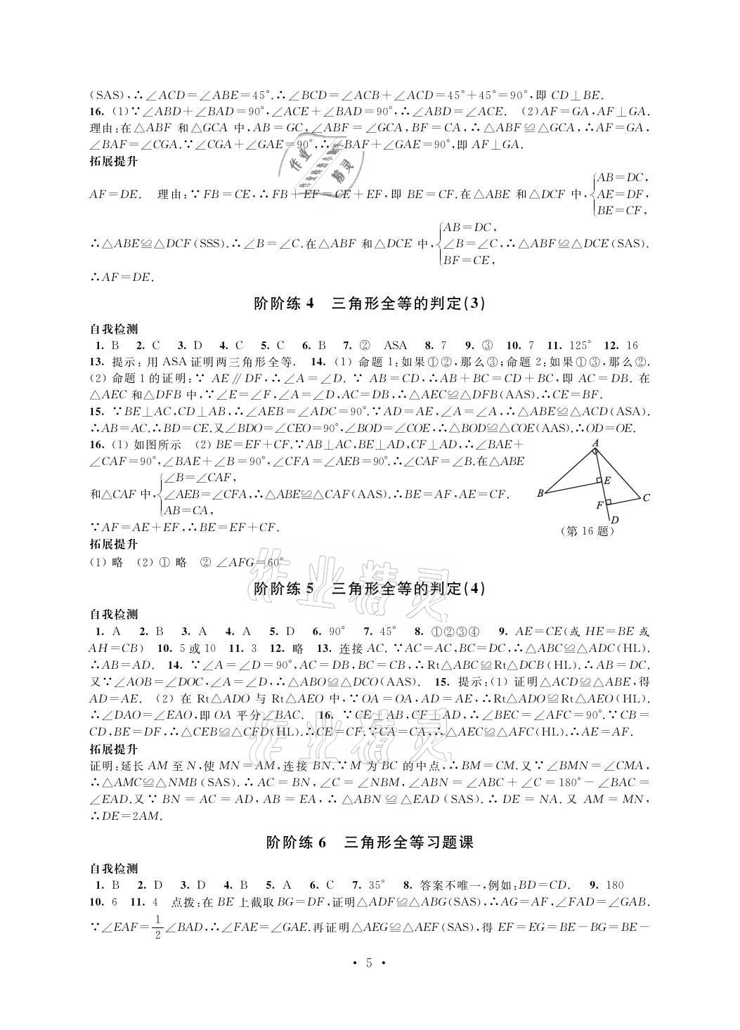 2021年自我提升與評價八年級數(shù)學上冊 參考答案第5頁