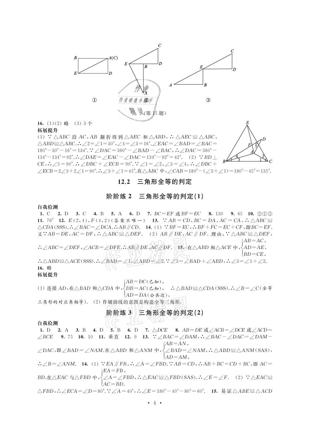 2021年自我提升與評價八年級數(shù)學(xué)上冊 參考答案第4頁