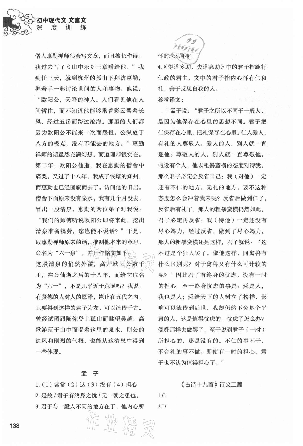 2021年初中現(xiàn)代文文言文深度訓(xùn)練九年級(jí)上冊(cè) 第6頁(yè)