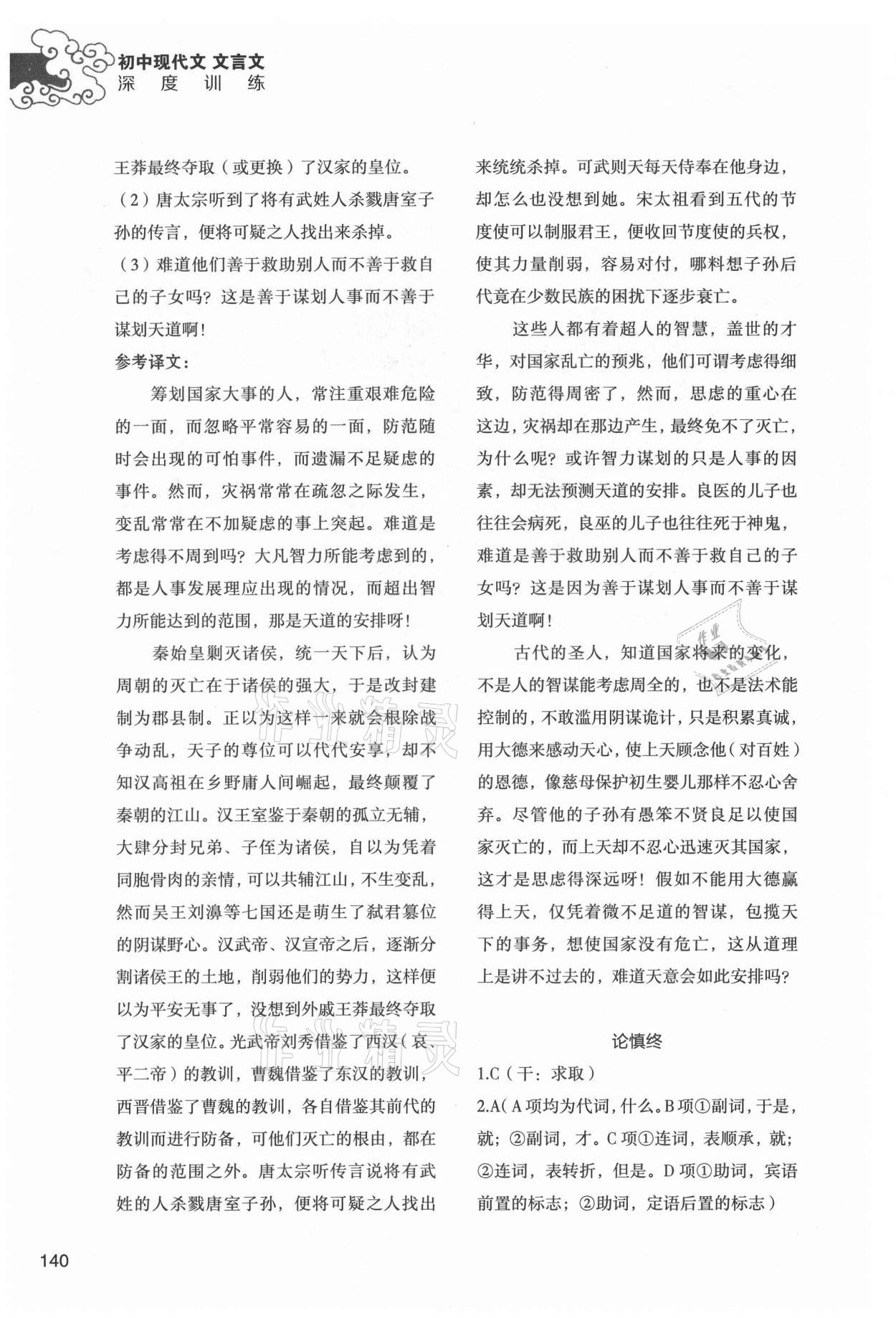 2021年初中現(xiàn)代文文言文深度訓練九年級上冊 第8頁