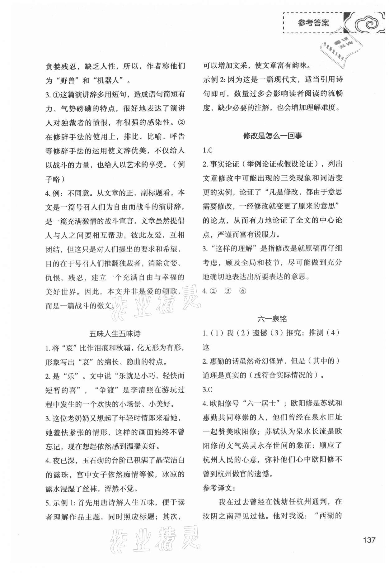 2021年初中現(xiàn)代文文言文深度訓練九年級上冊 第5頁