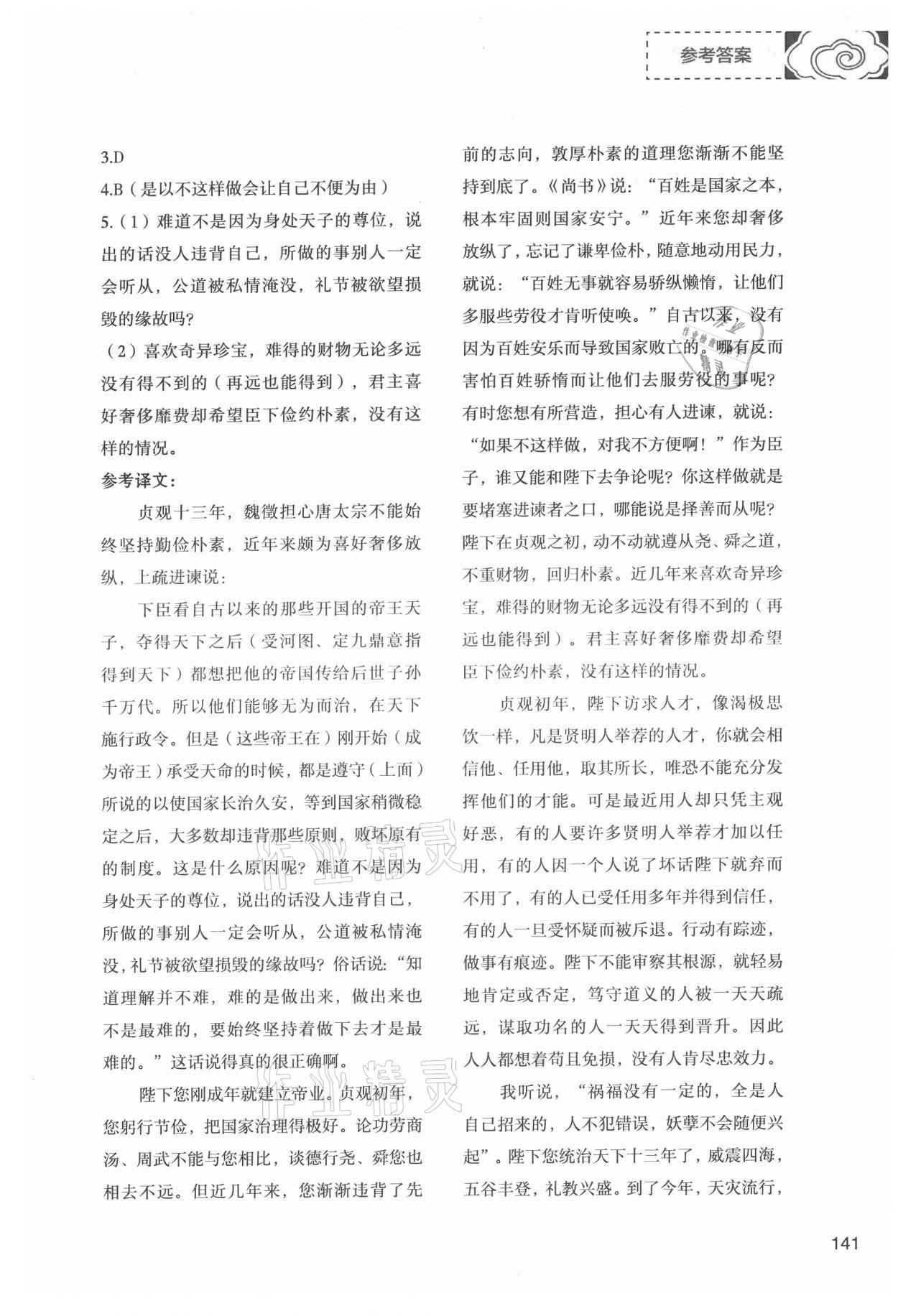 2021年初中現(xiàn)代文文言文深度訓(xùn)練九年級(jí)上冊(cè) 第9頁