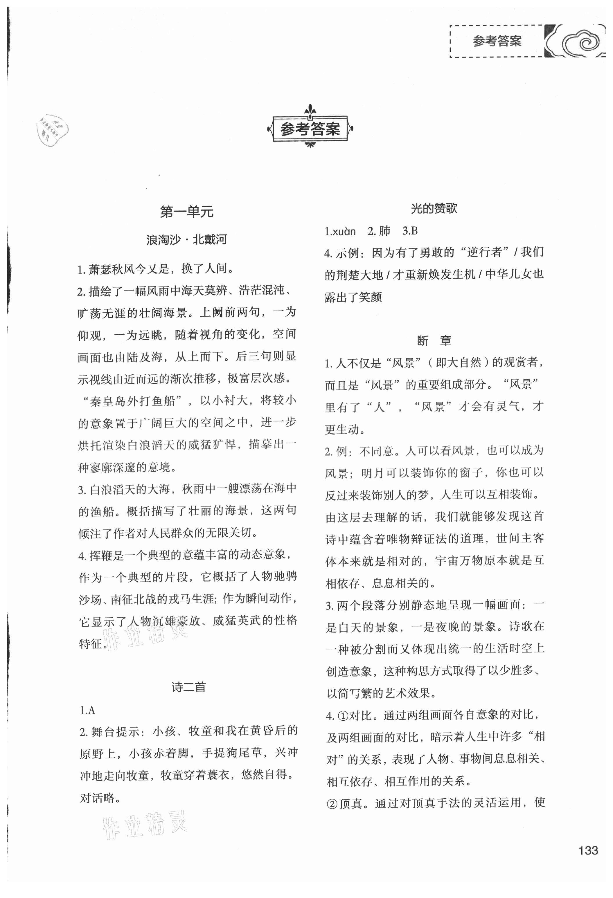 2021年初中現(xiàn)代文文言文深度訓(xùn)練九年級上冊 第1頁