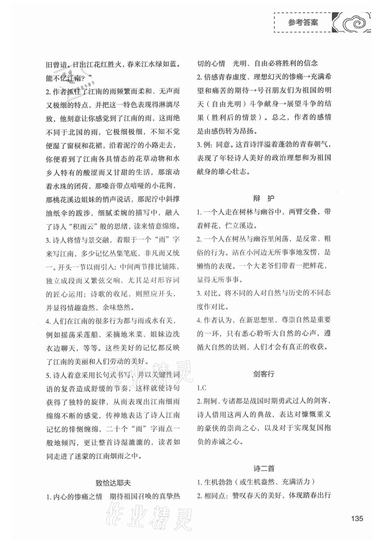 2021年初中現(xiàn)代文文言文深度訓(xùn)練九年級(jí)上冊(cè) 第3頁(yè)