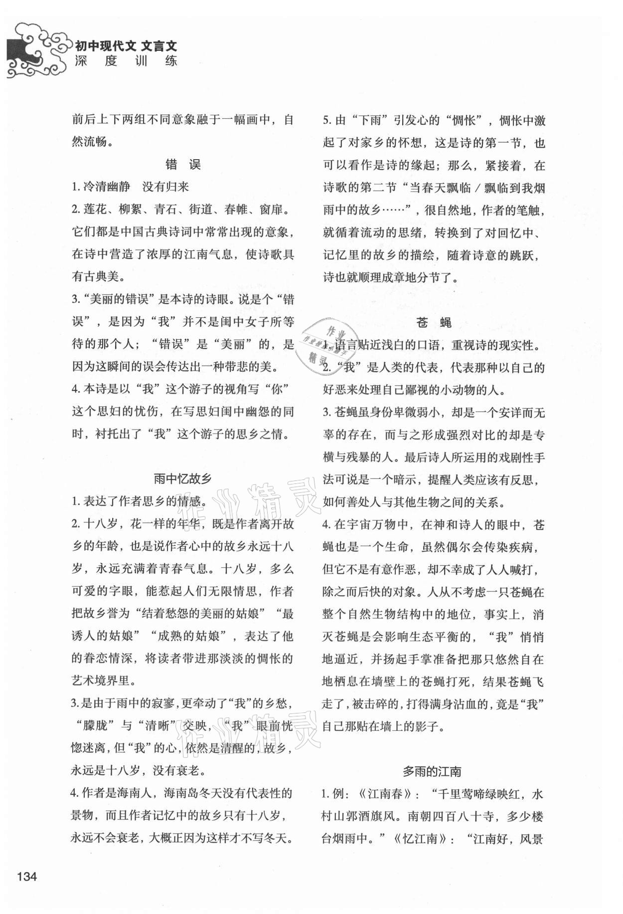 2021年初中現(xiàn)代文文言文深度訓(xùn)練九年級(jí)上冊(cè) 第2頁(yè)