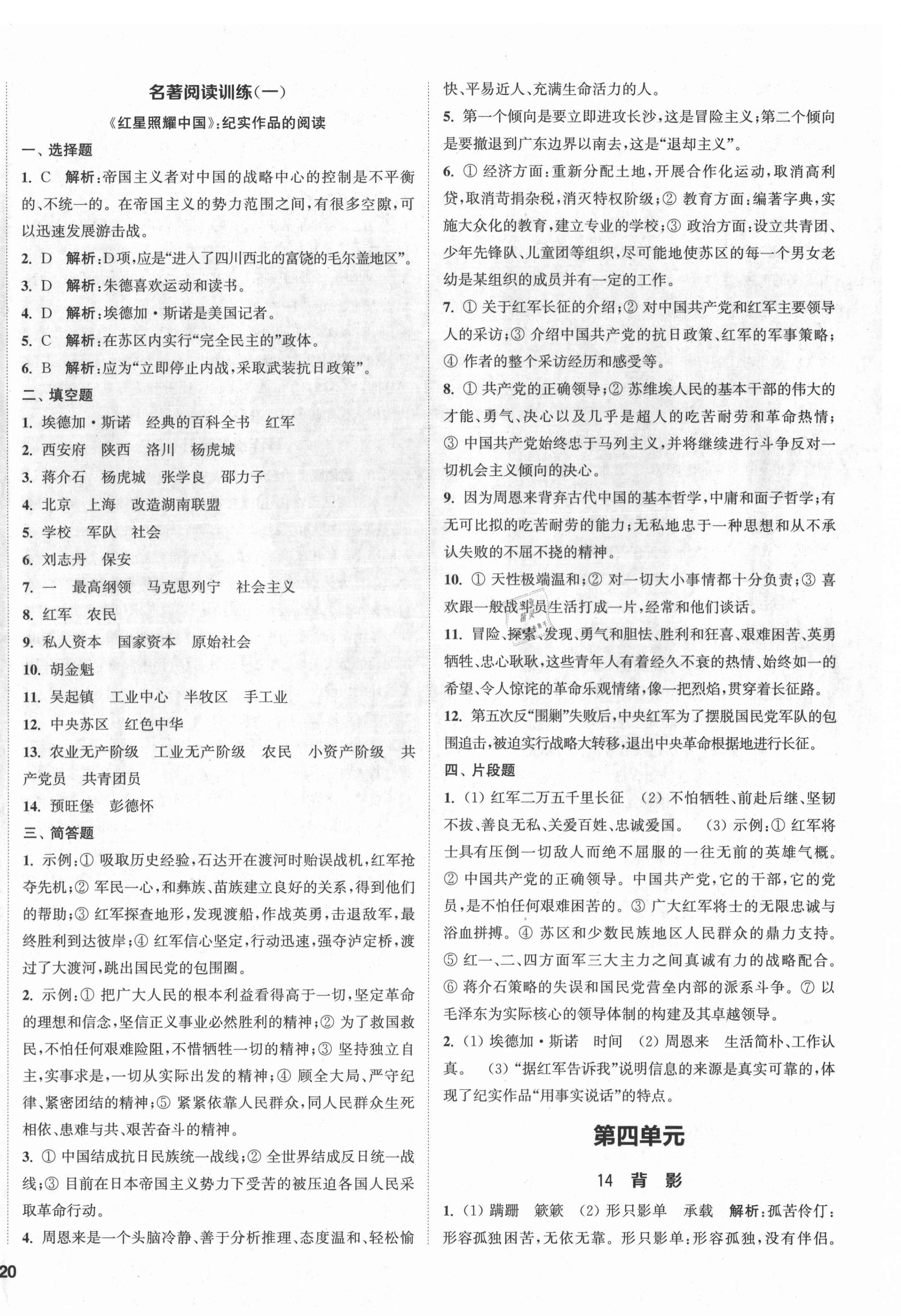 2021年提優(yōu)訓練課課練八年級語文上冊人教版徐州專版 第8頁