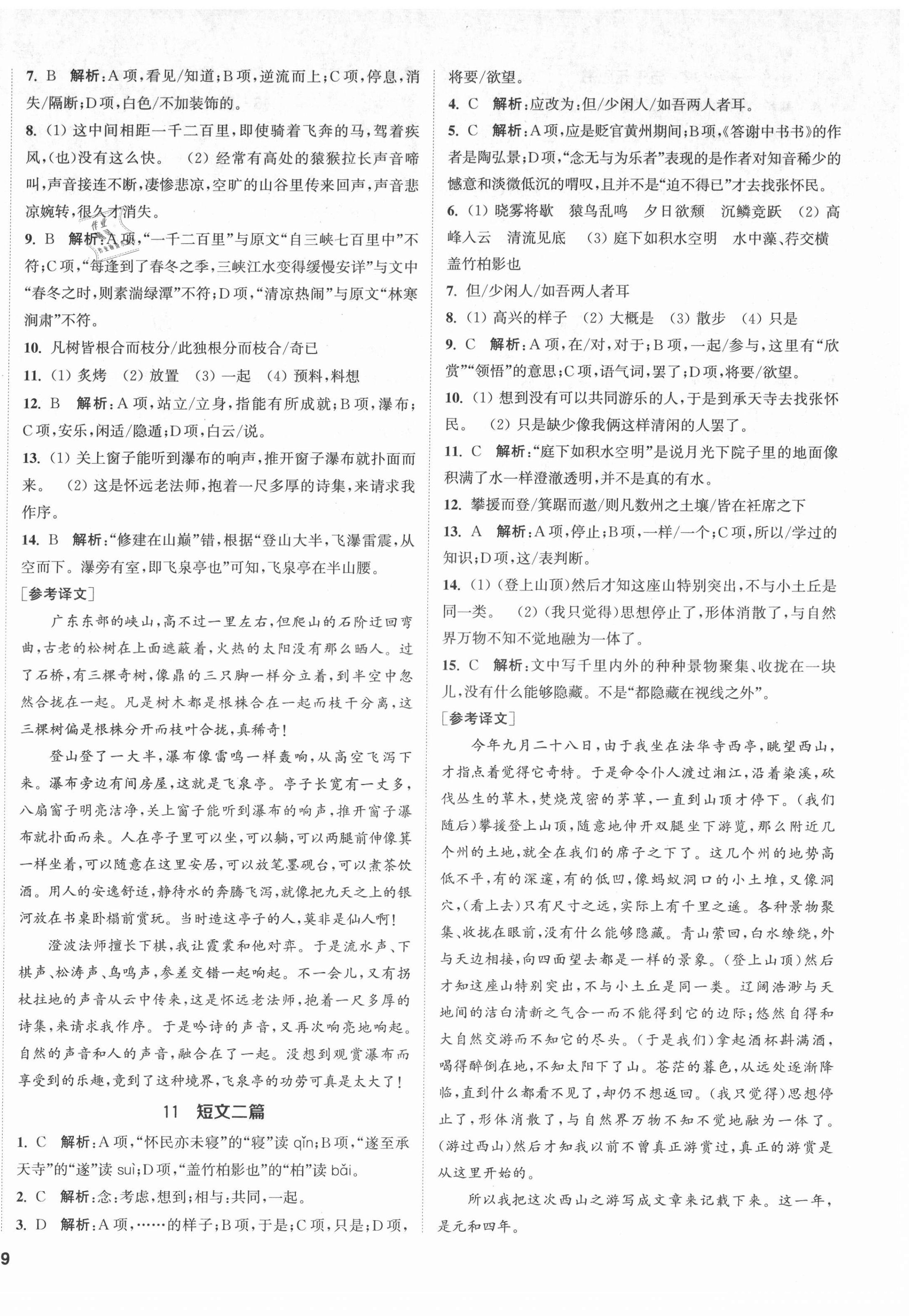 2021年提優(yōu)訓(xùn)練課課練八年級語文上冊人教版徐州專版 第6頁