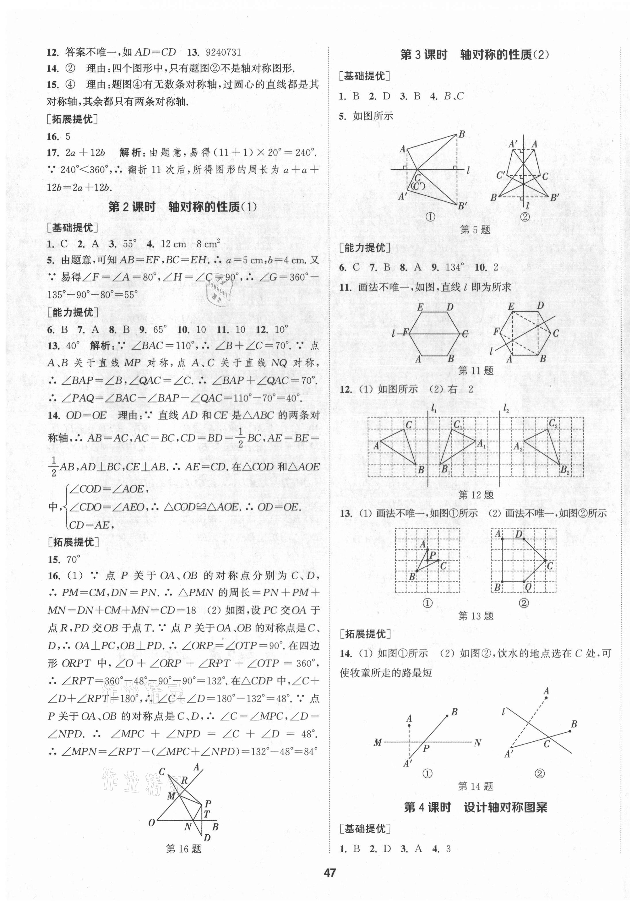 2021年提優(yōu)訓(xùn)練課課練八年級數(shù)學(xué)上冊蘇科版徐州專版 第7頁