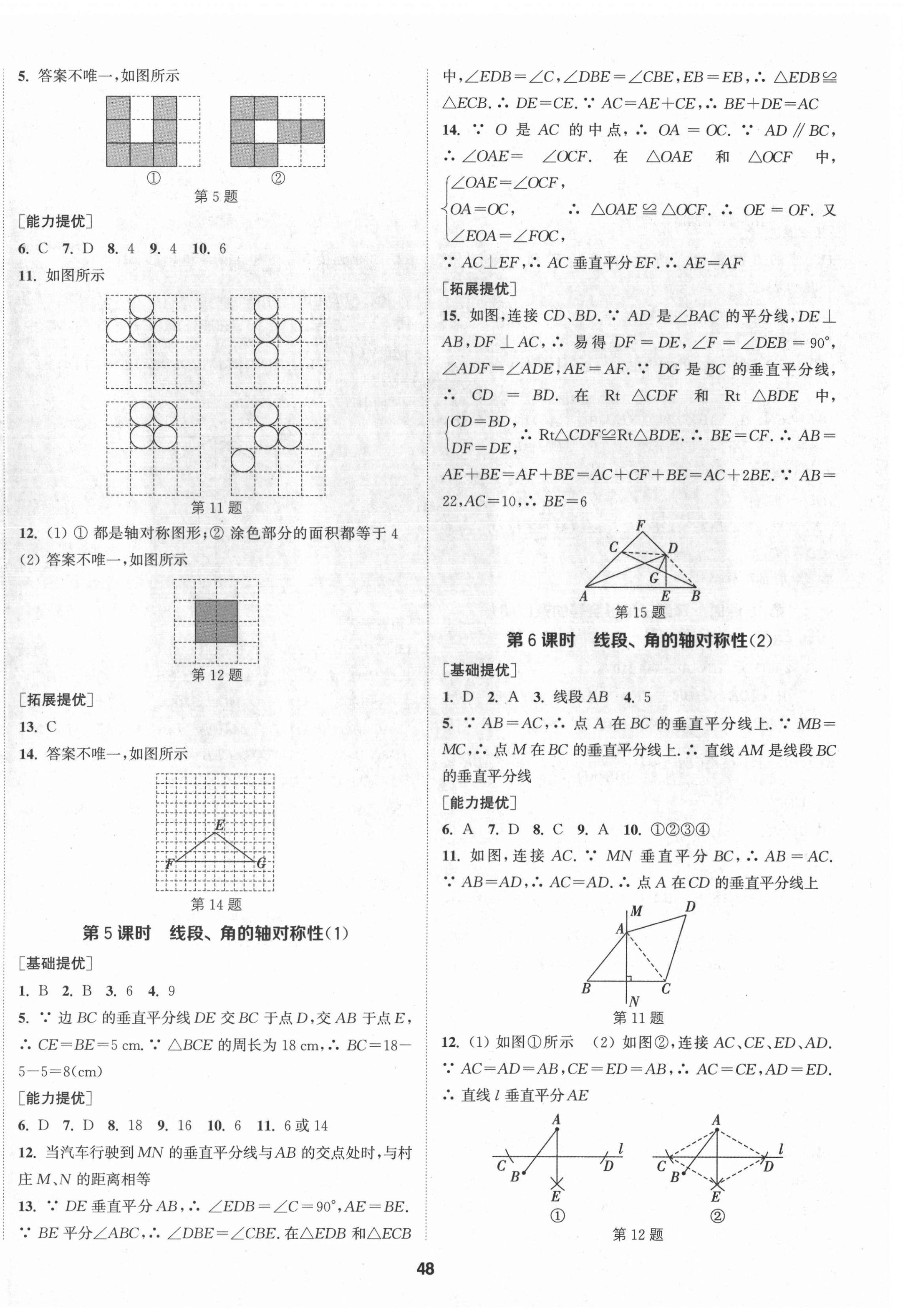 2021年提優(yōu)訓(xùn)練課課練八年級數(shù)學(xué)上冊蘇科版徐州專版 第8頁