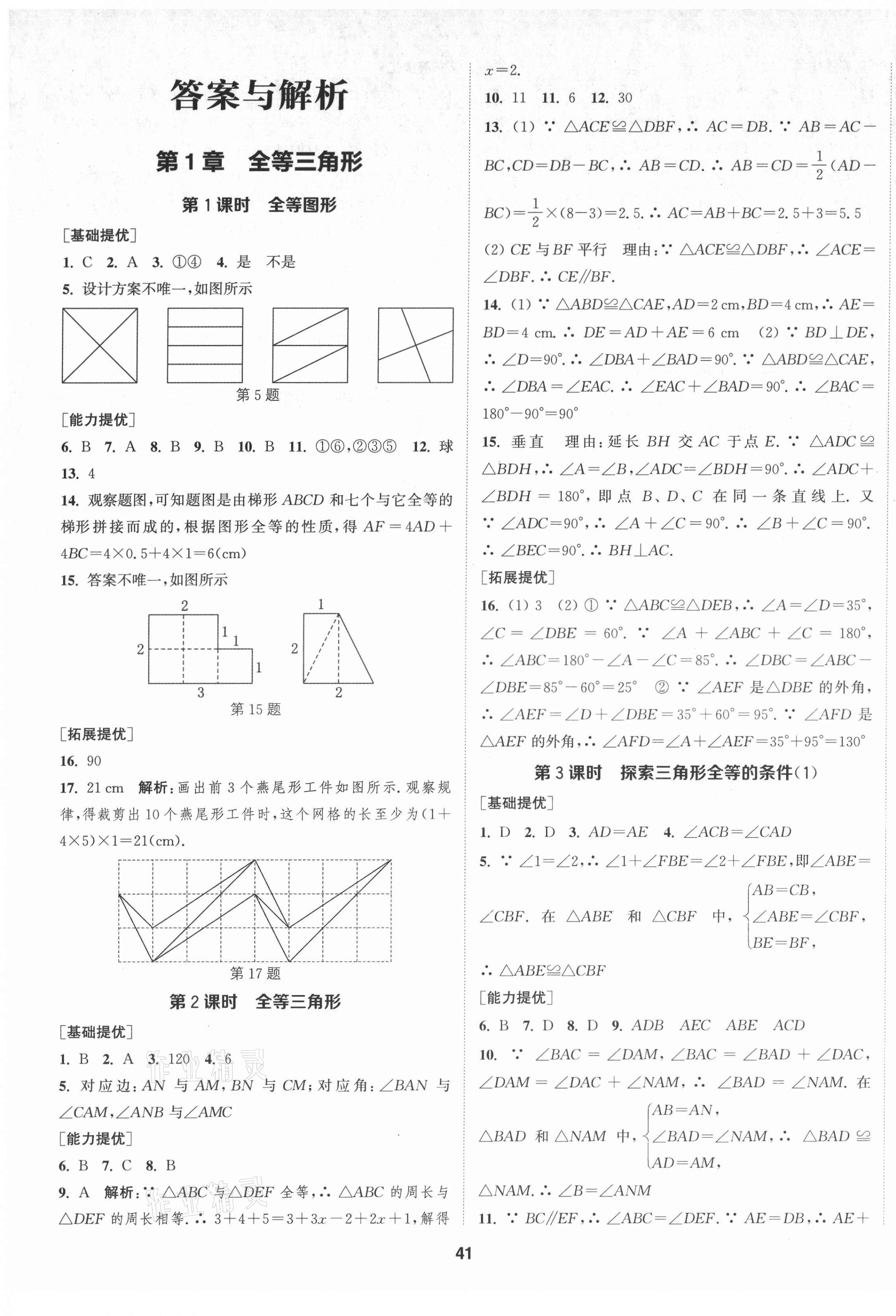 2021年提優(yōu)訓(xùn)練課課練八年級(jí)數(shù)學(xué)上冊(cè)蘇科版徐州專版 第1頁(yè)