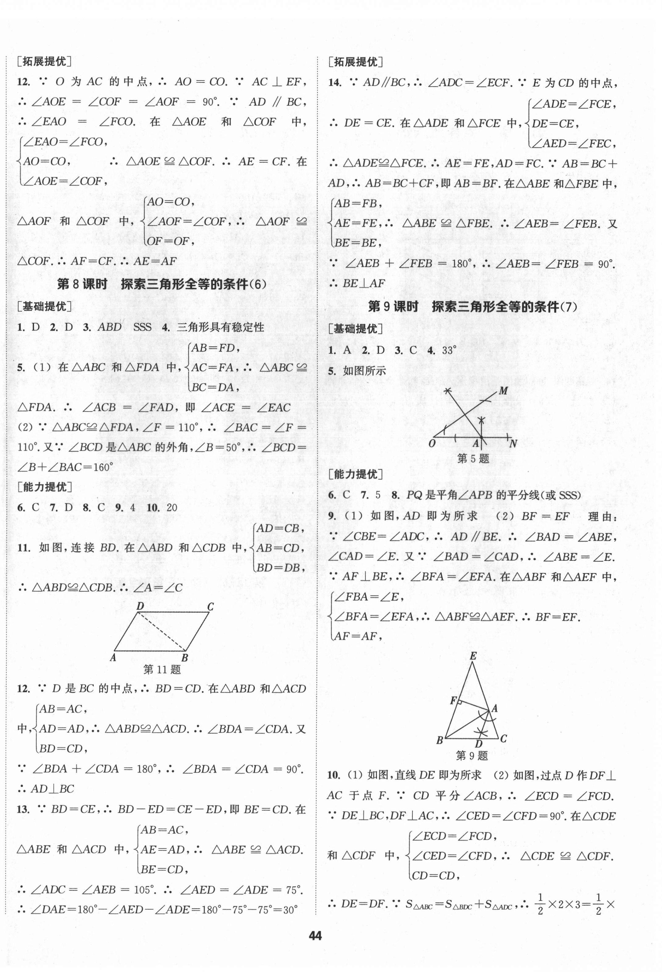 2021年提優(yōu)訓(xùn)練課課練八年級數(shù)學(xué)上冊蘇科版徐州專版 第4頁