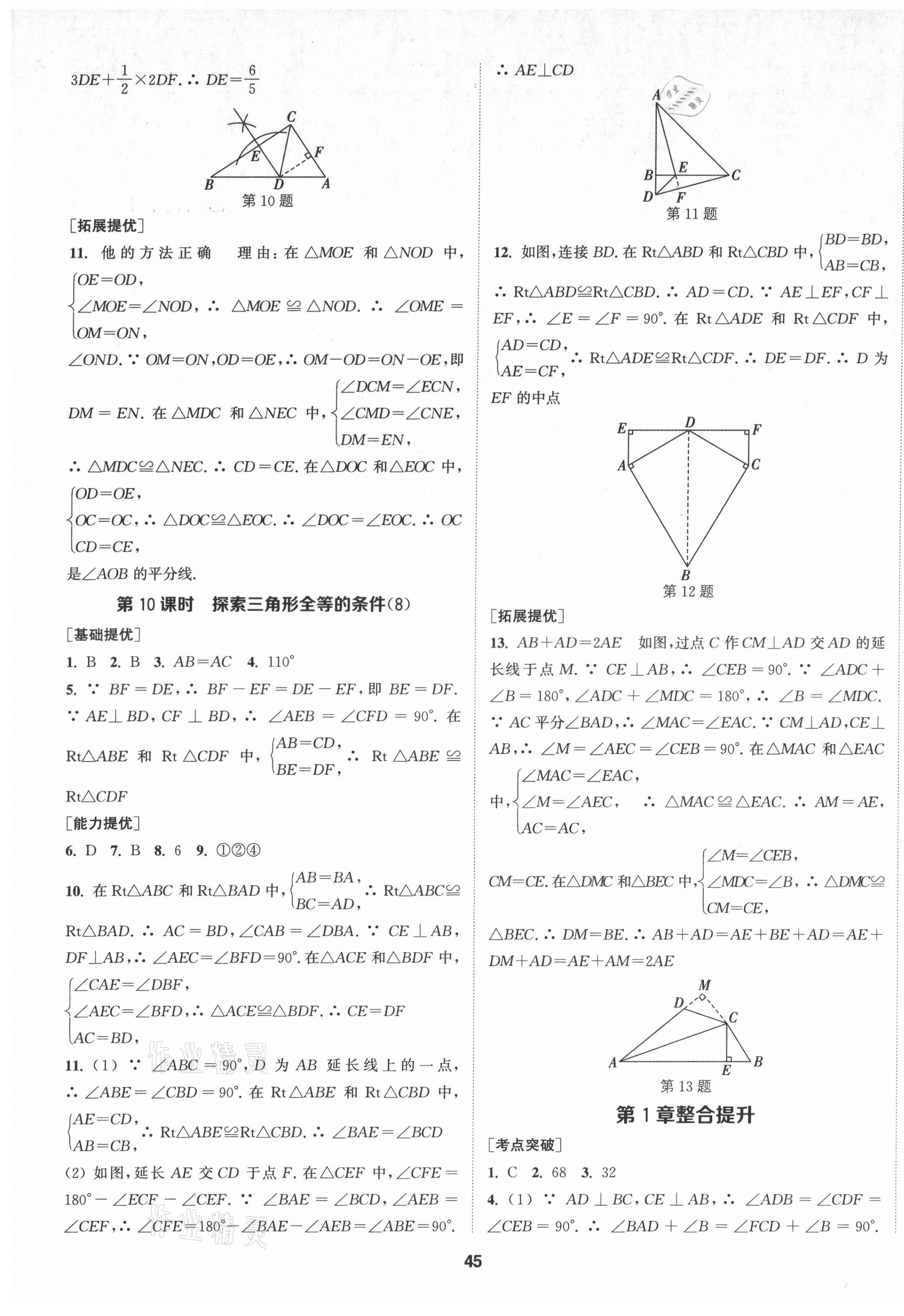 2021年提優(yōu)訓(xùn)練課課練八年級數(shù)學(xué)上冊蘇科版徐州專版 第5頁