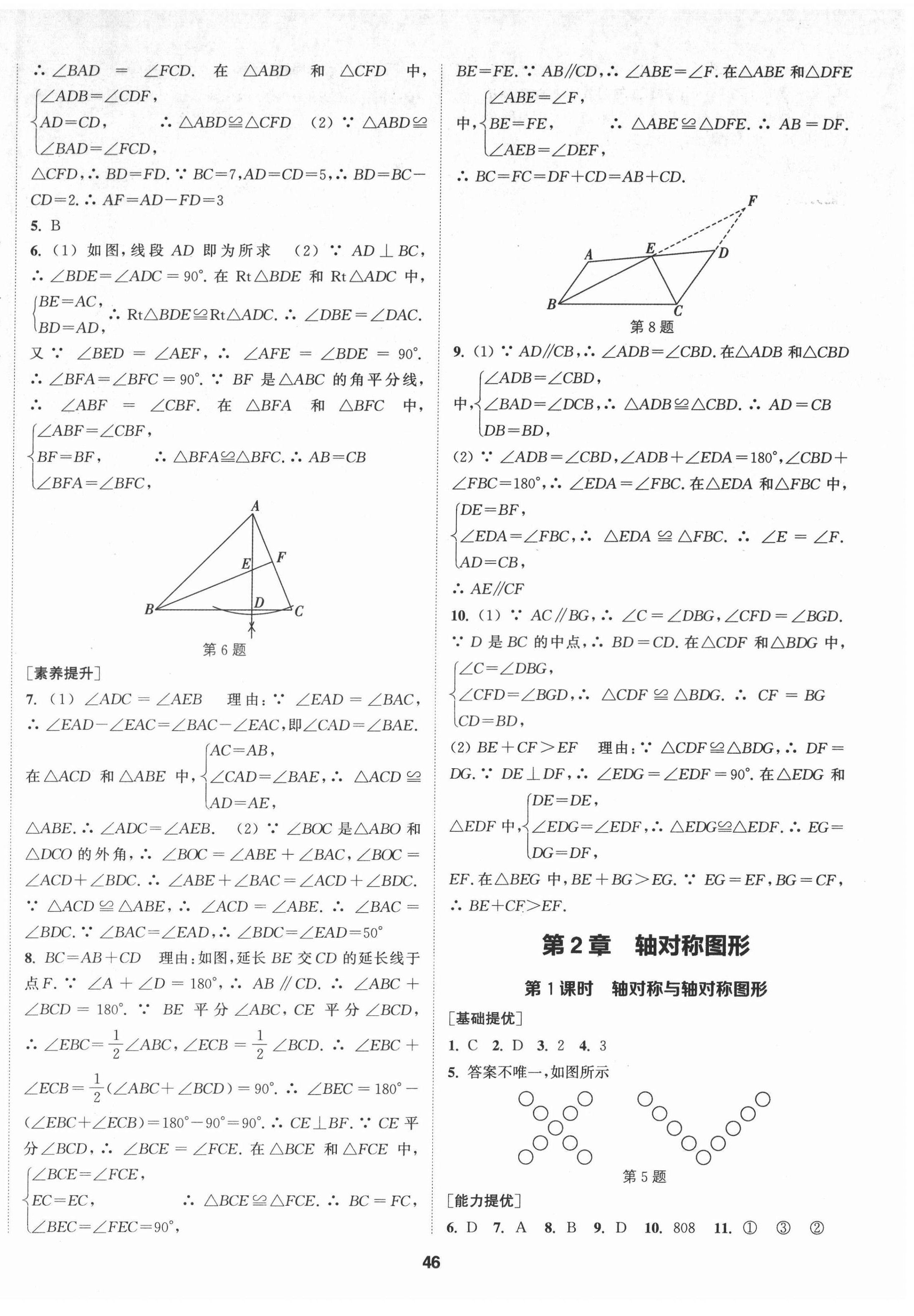 2021年提優(yōu)訓(xùn)練課課練八年級(jí)數(shù)學(xué)上冊(cè)蘇科版徐州專版 第6頁