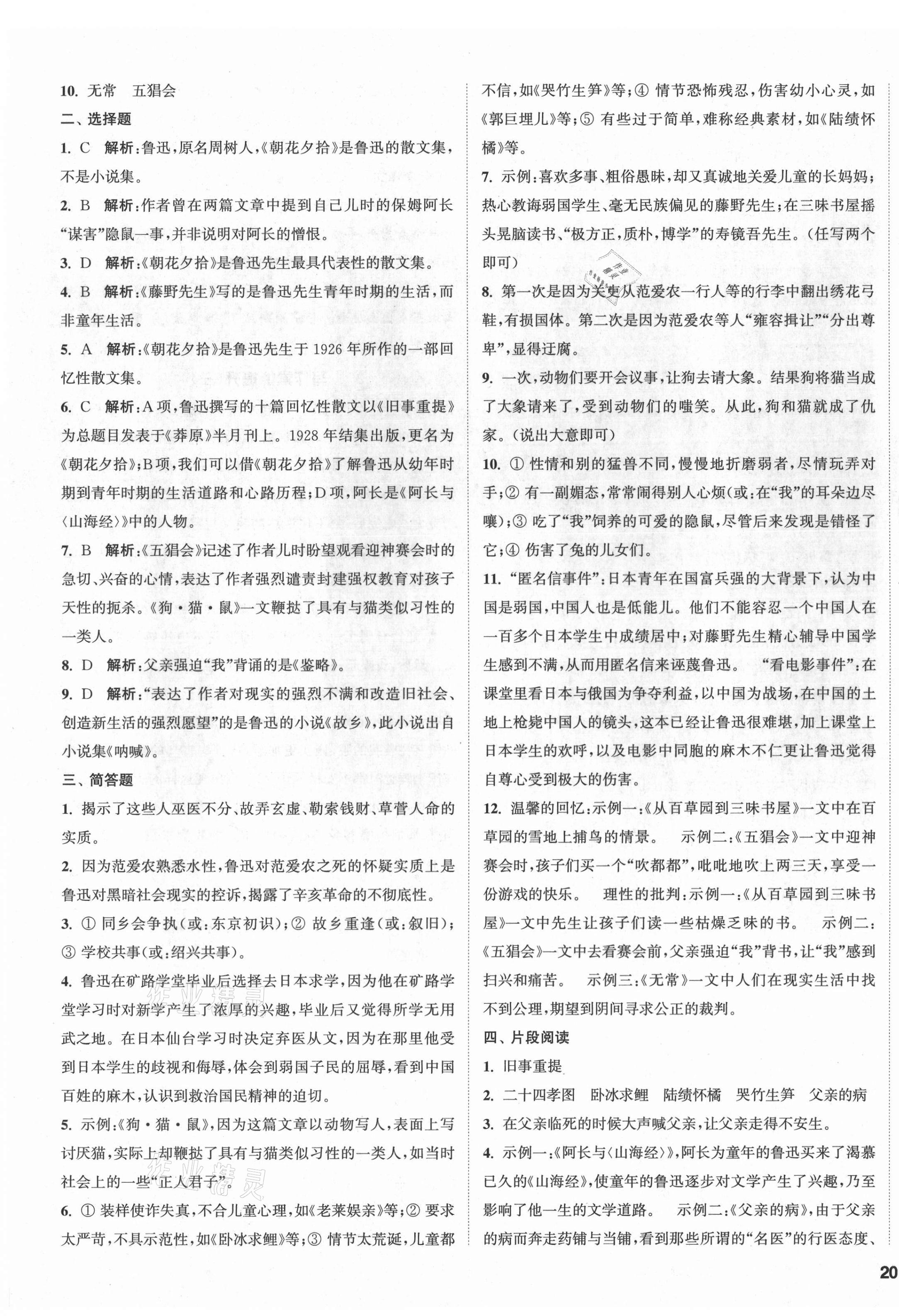 2021年提優(yōu)訓(xùn)練課課練七年級語文上冊人教版徐州專版 第7頁