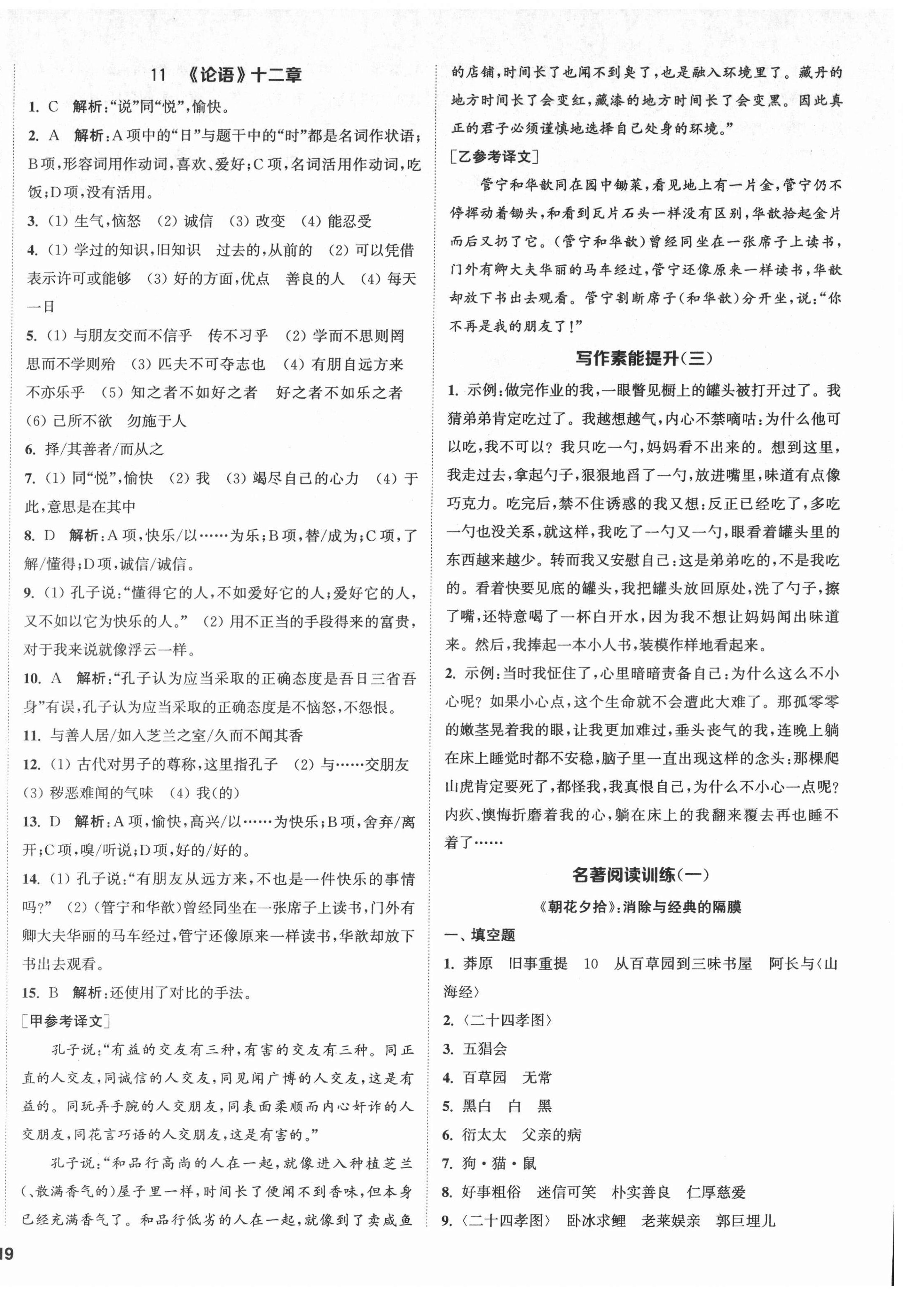 2021年提優(yōu)訓(xùn)練課課練七年級(jí)語(yǔ)文上冊(cè)人教版徐州專版 第6頁(yè)