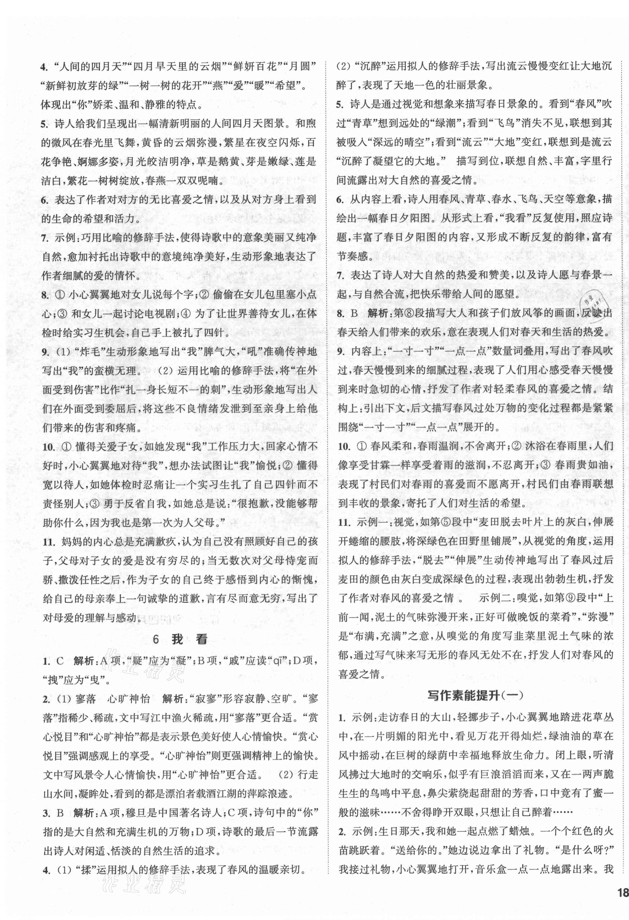 2021年提優(yōu)訓(xùn)練課課練九年級語文上冊人教版徐州專版 第3頁