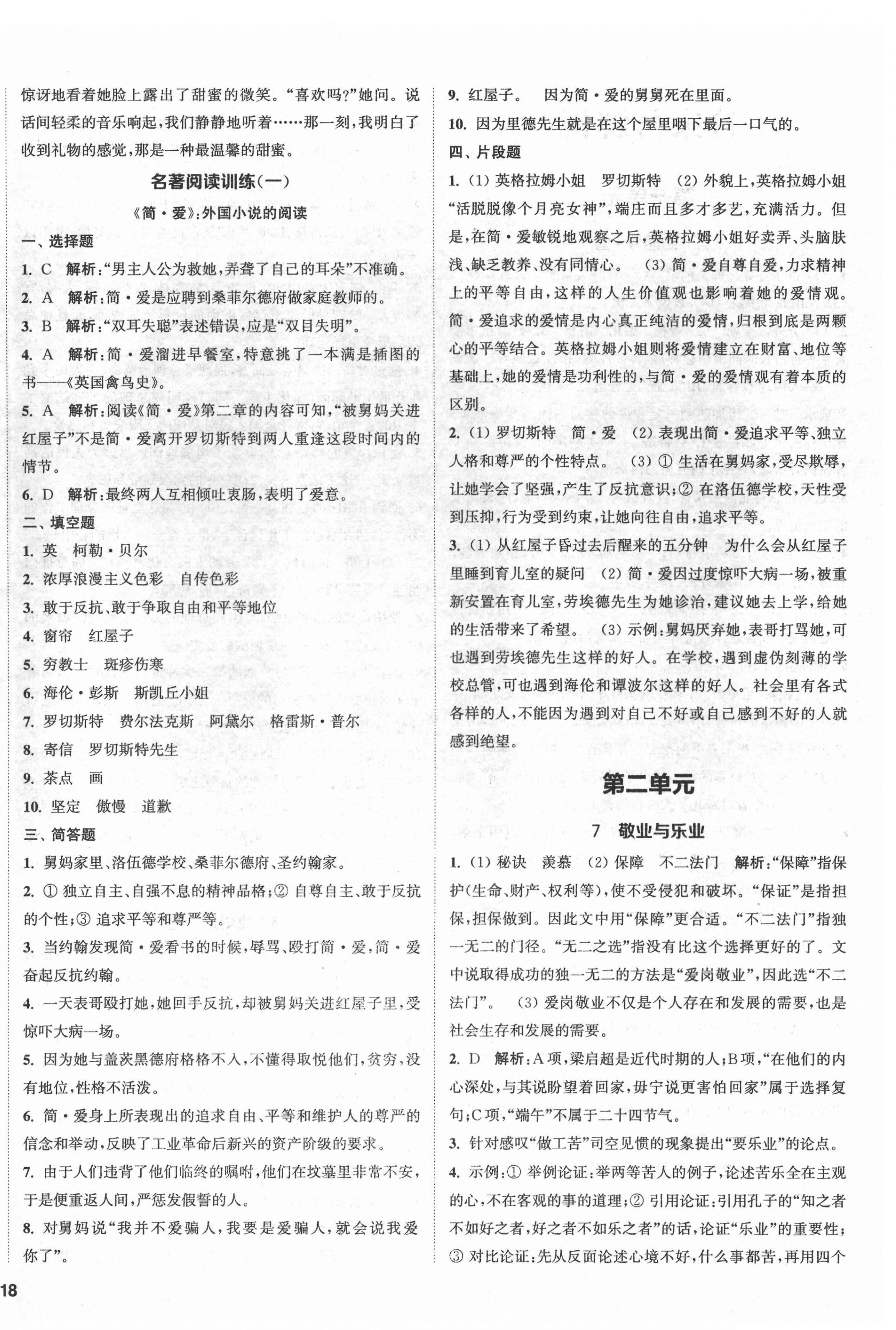 2021年提優(yōu)訓(xùn)練課課練九年級語文上冊人教版徐州專版 第4頁