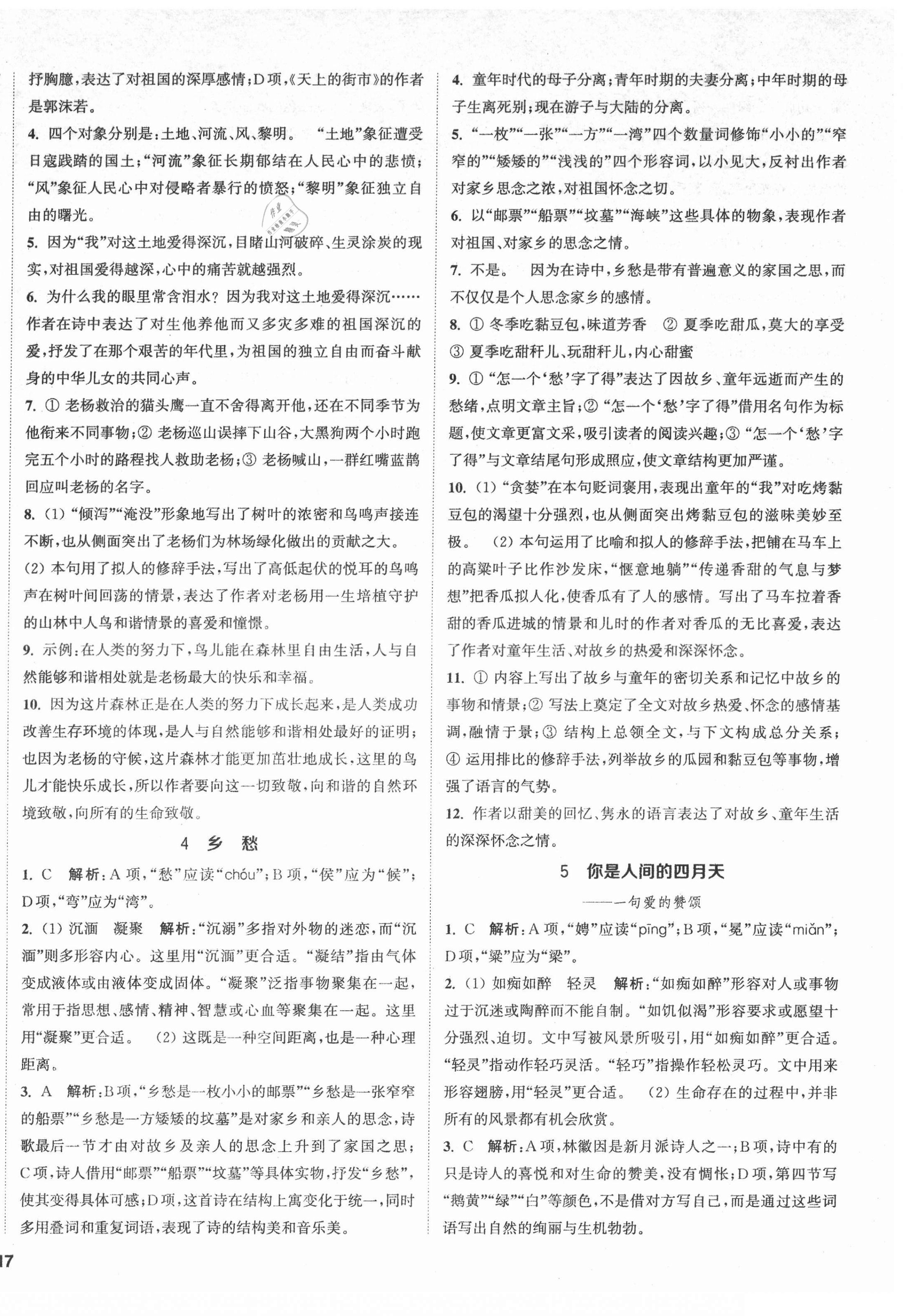 2021年提優(yōu)訓練課課練九年級語文上冊人教版徐州專版 第2頁