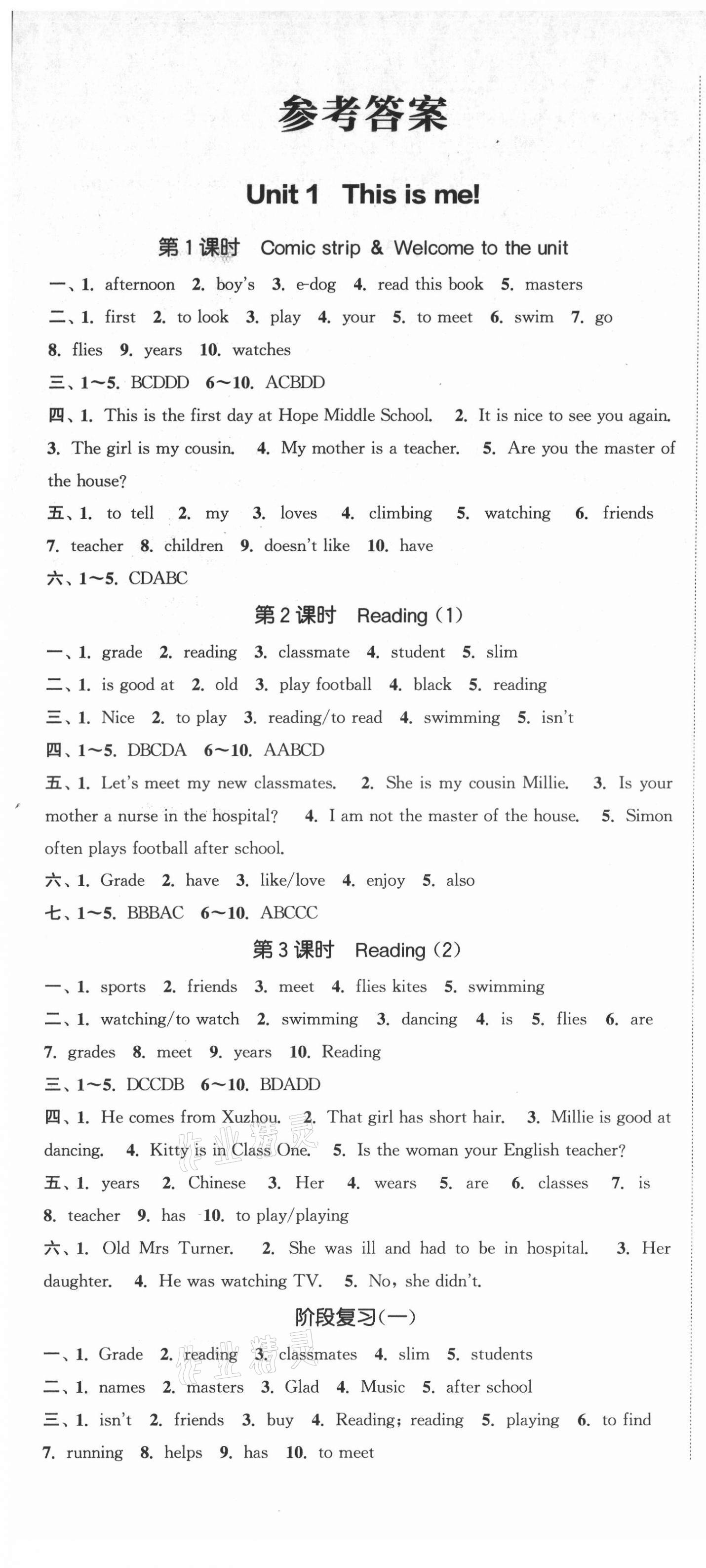 2021年提優(yōu)訓(xùn)練課課練七年級英語上冊譯林版徐州專版 第1頁