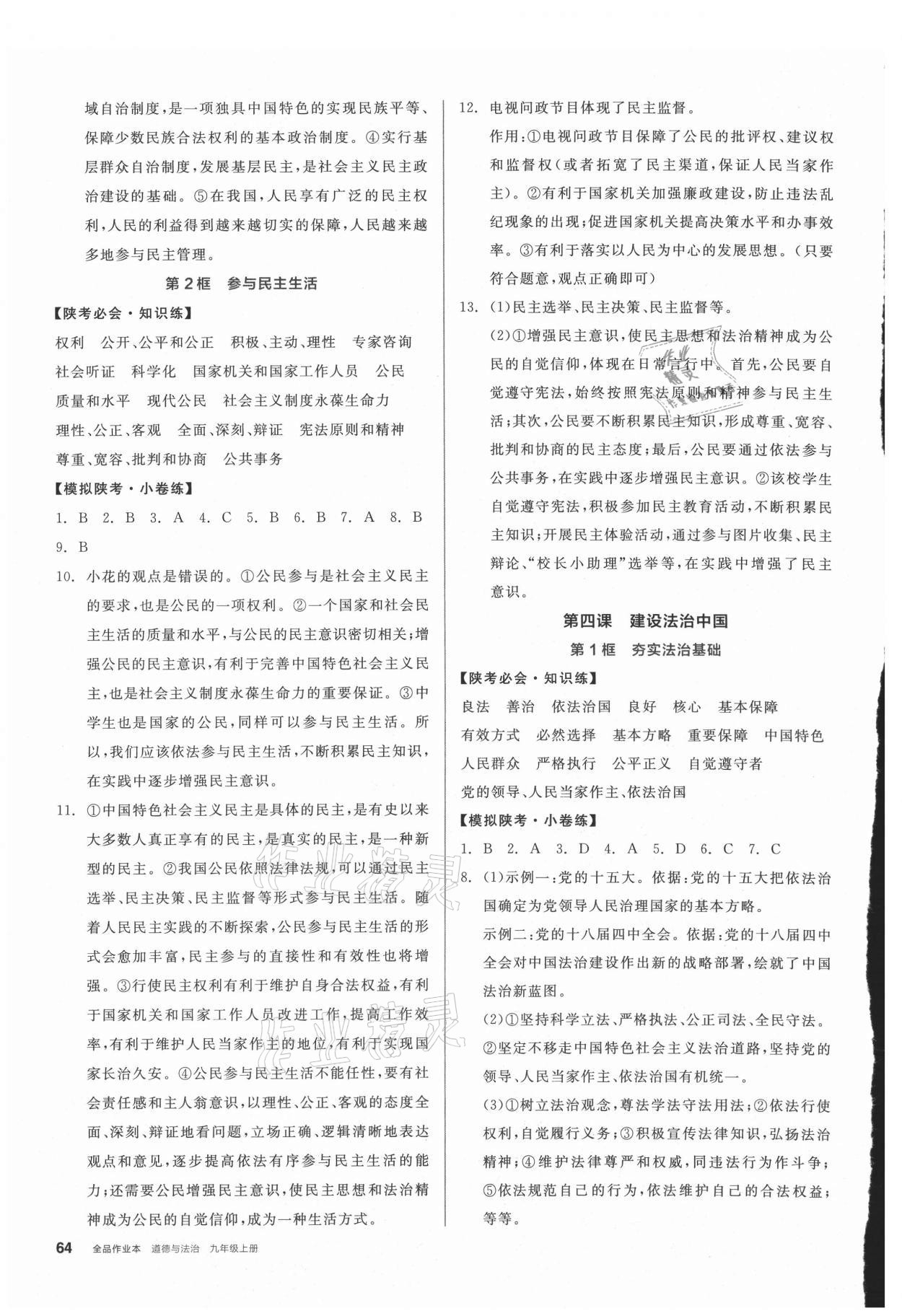 2021年名校課堂九年級(jí)道德與法治上冊(cè)人教版陜西專版 第4頁