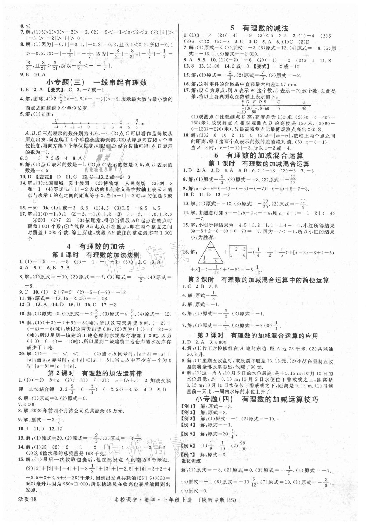 2021年名校课堂七年级数学上册北师大版陕西专版 第2页