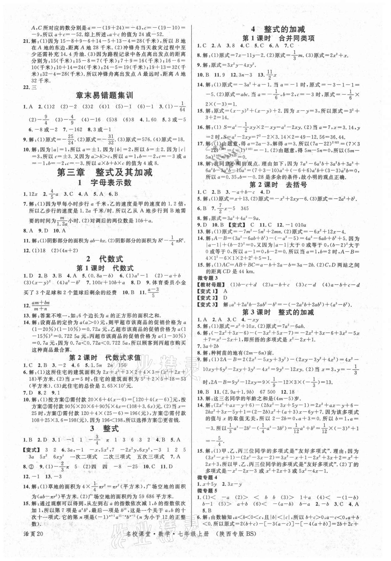 2021年名校课堂七年级数学上册北师大版陕西专版 第4页