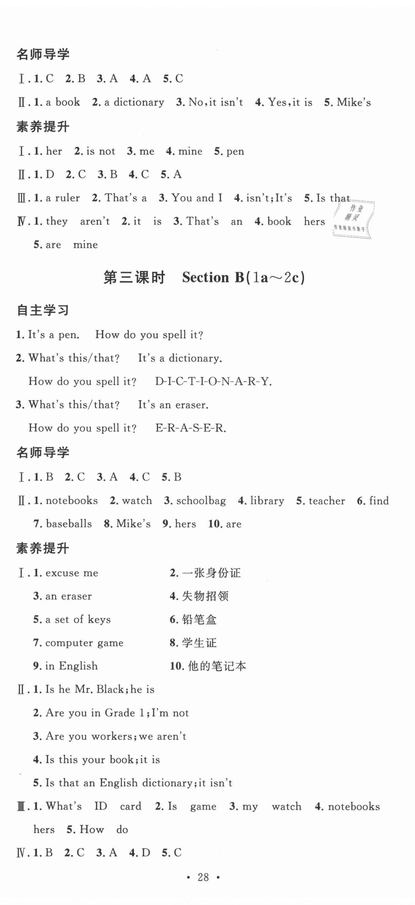 2021年實驗教材新學案七年級英語上冊人教版 第11頁