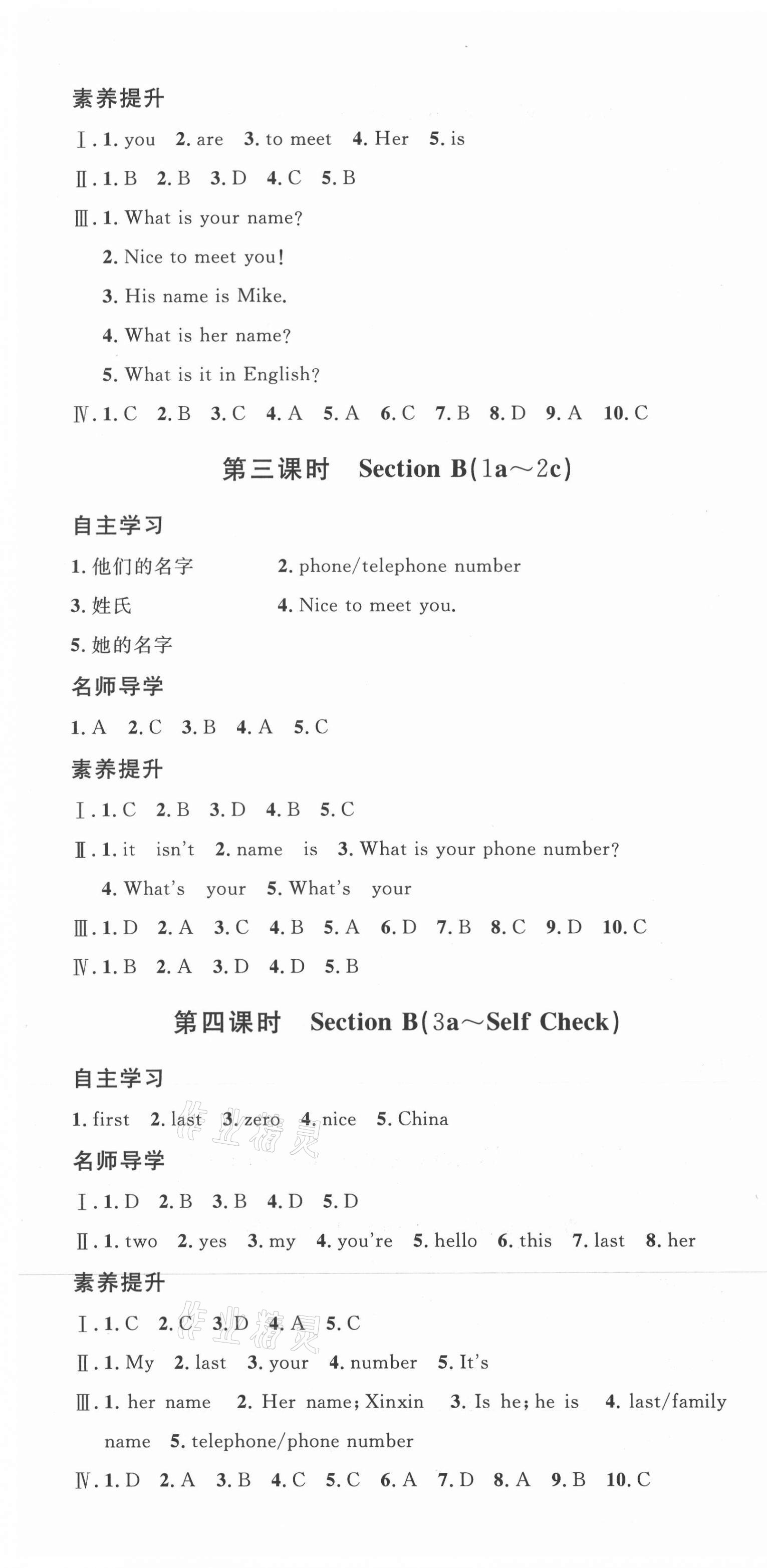 2021年实验教材新学案七年级英语上册人教版 第7页