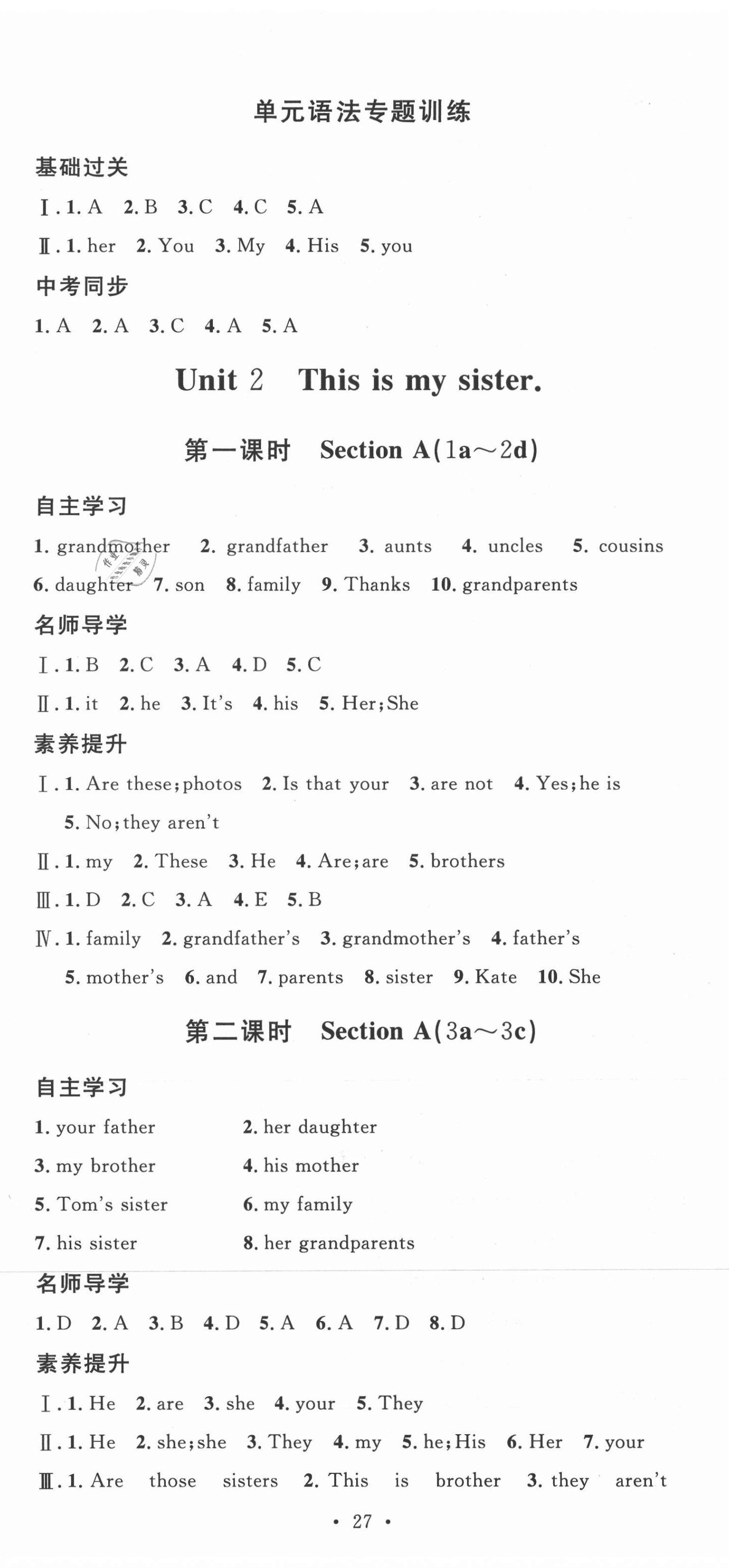 2021年实验教材新学案七年级英语上册人教版 第8页