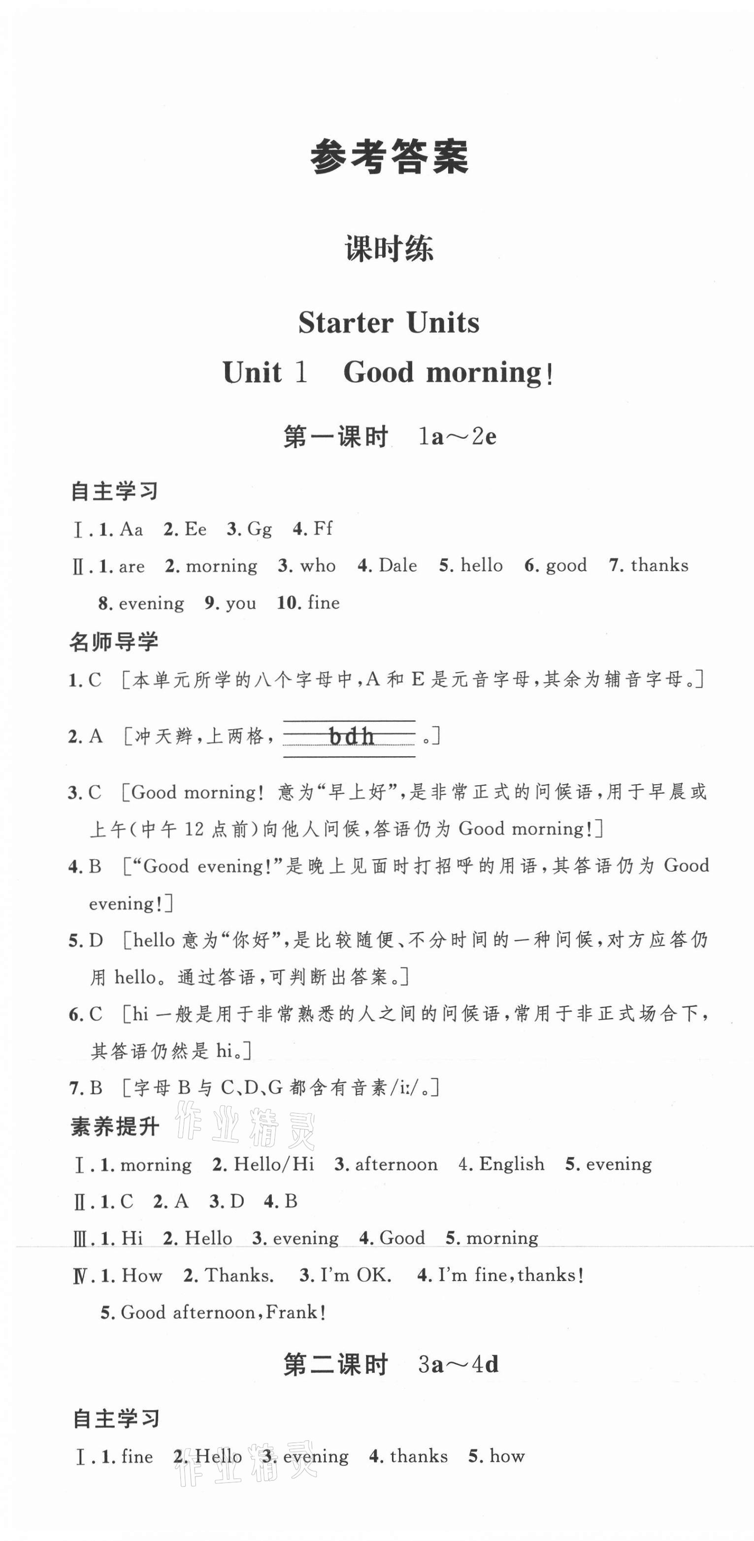 2021年实验教材新学案七年级英语上册人教版 第1页