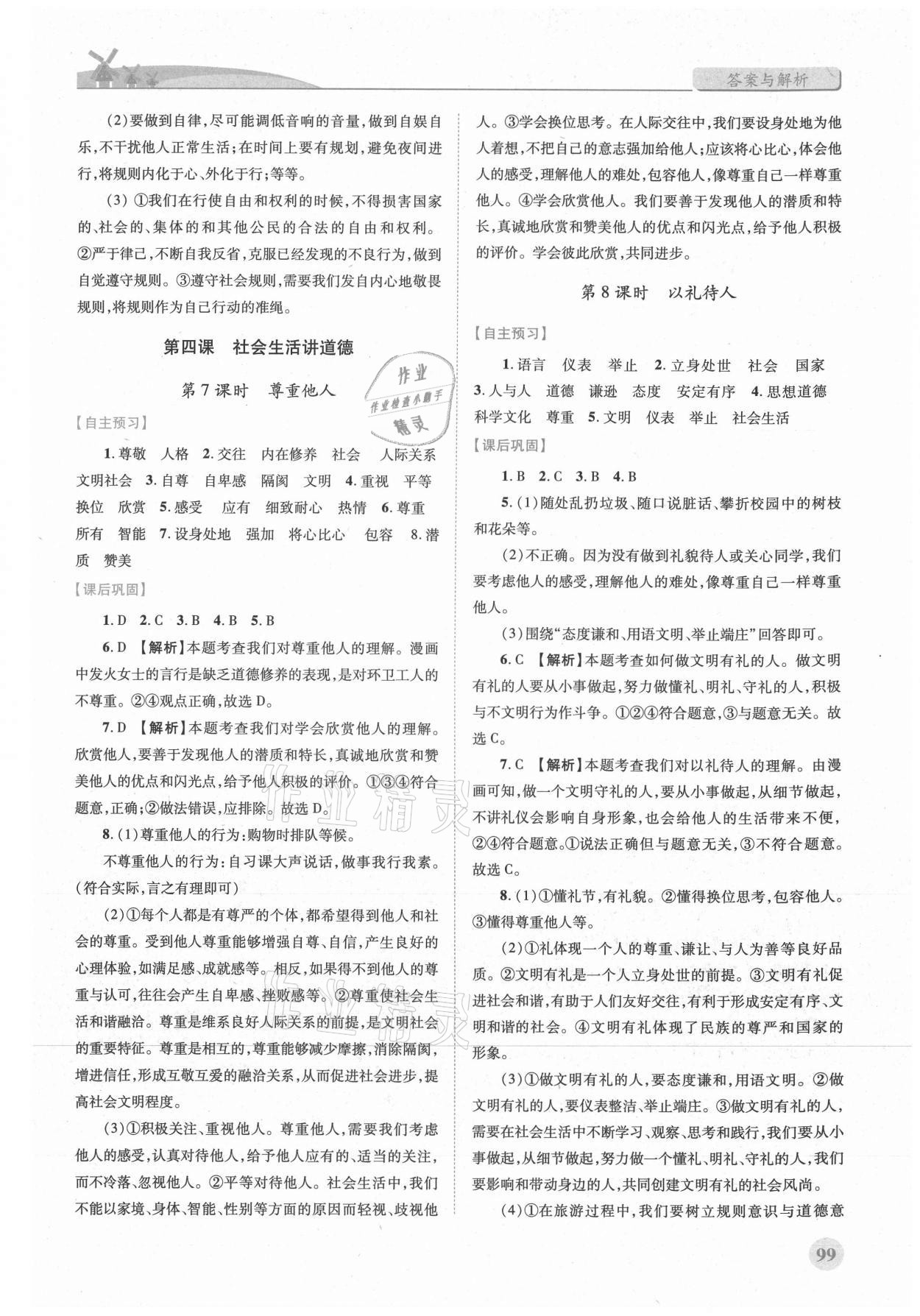 2021年績優(yōu)學(xué)案八年級道德與法治上冊人教版 第3頁