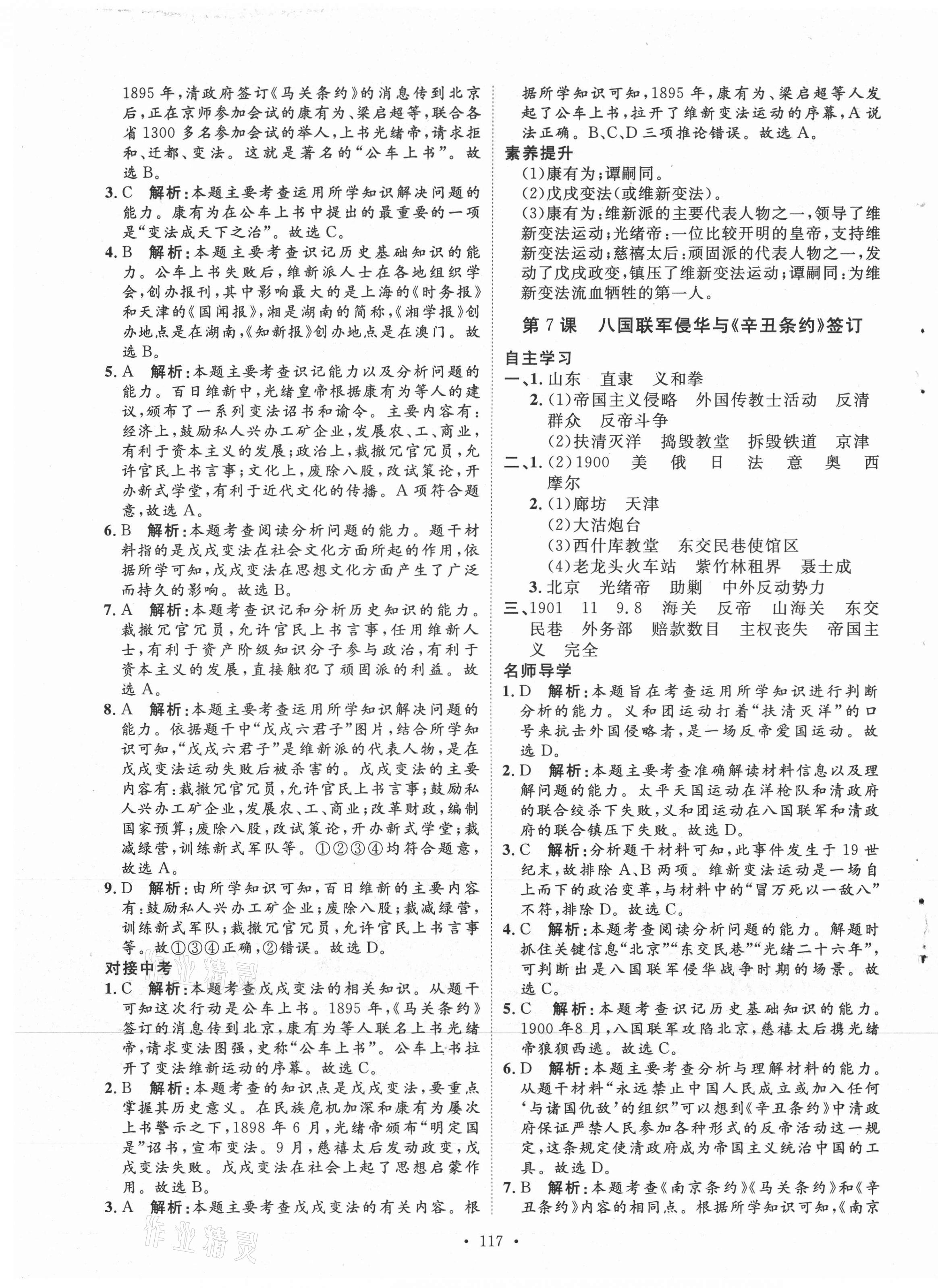 2021年实验教材新学案八年级历史上册人教版 第5页