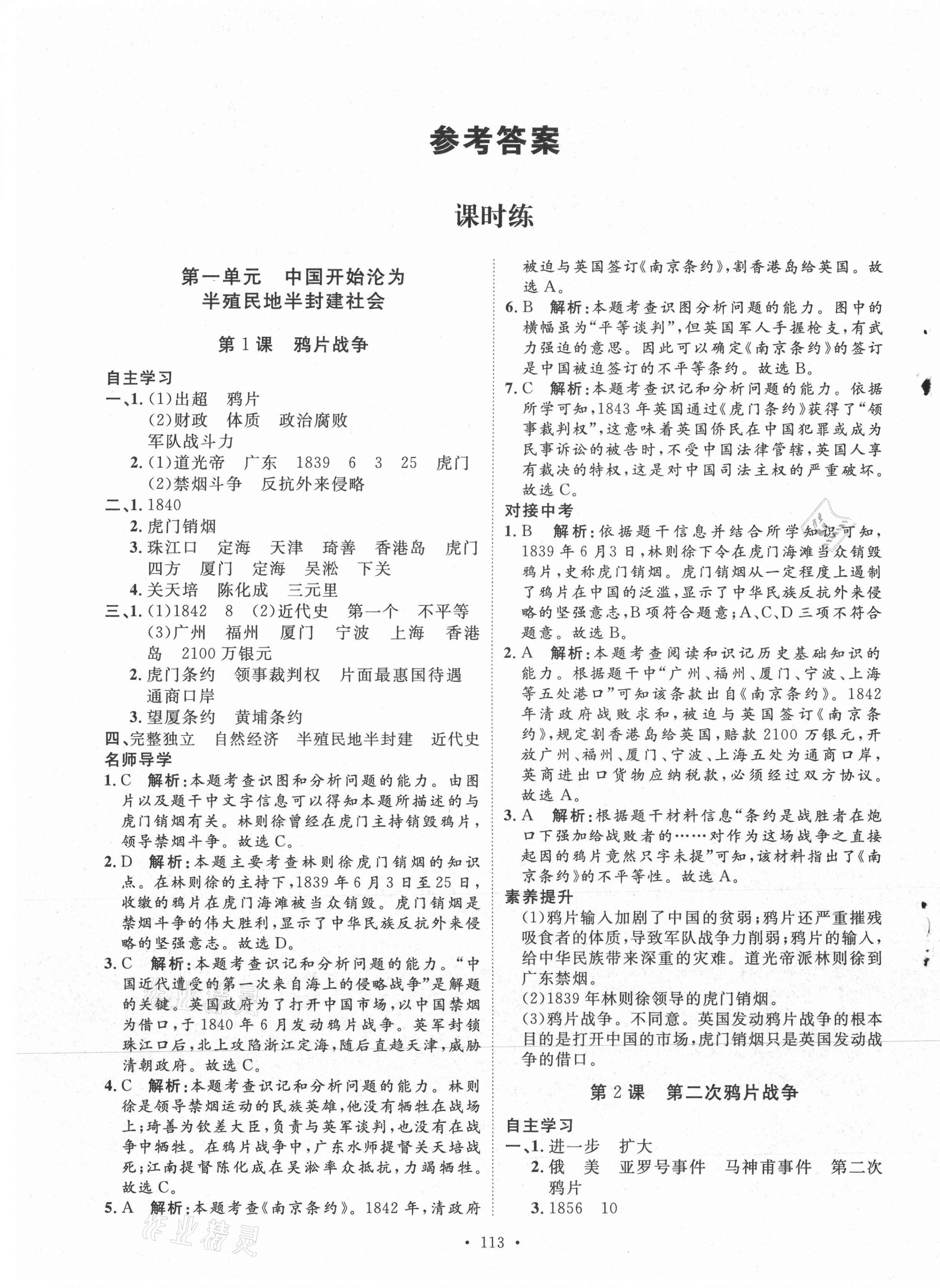 2021年实验教材新学案八年级历史上册人教版 第1页