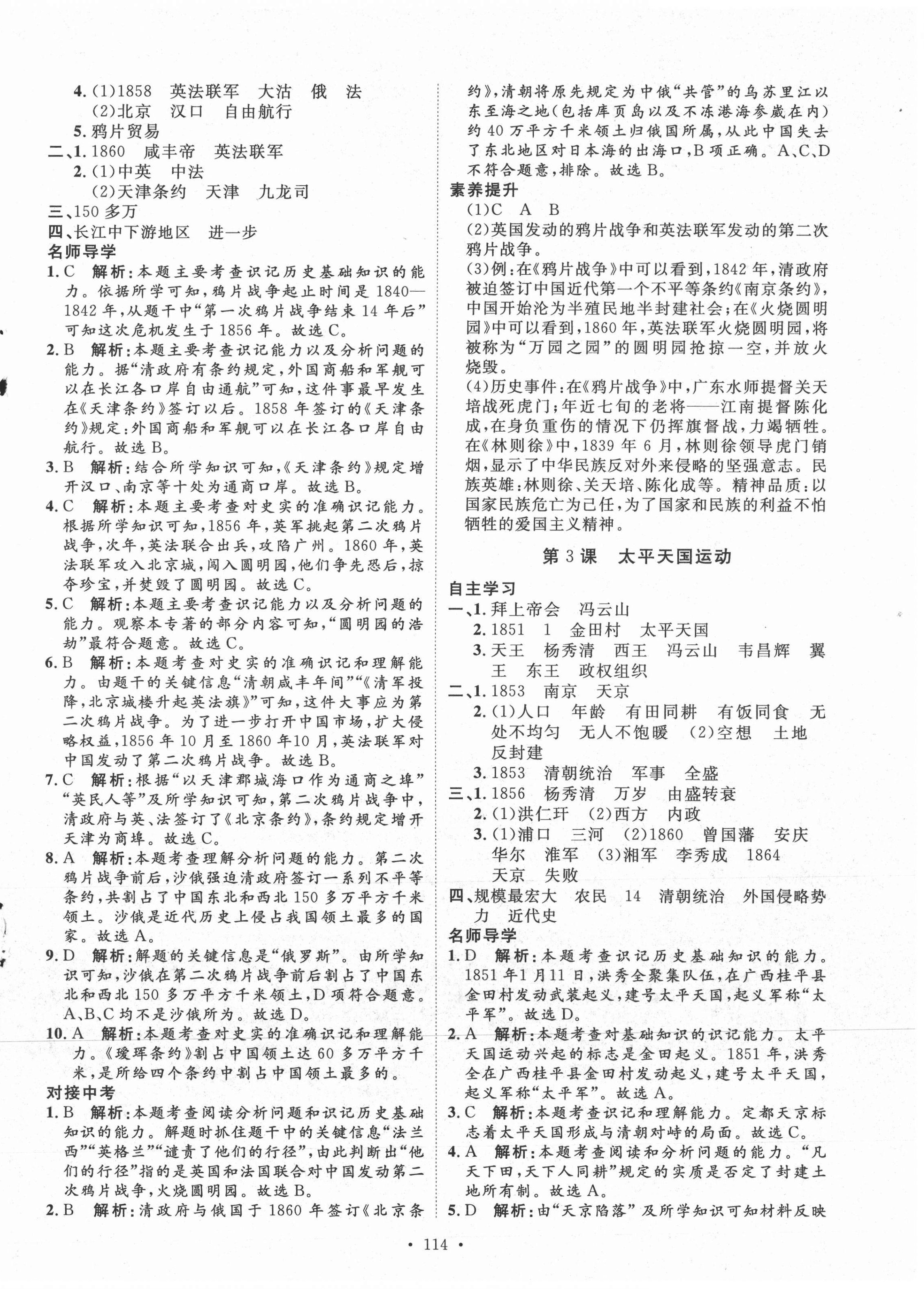 2021年实验教材新学案八年级历史上册人教版 第2页