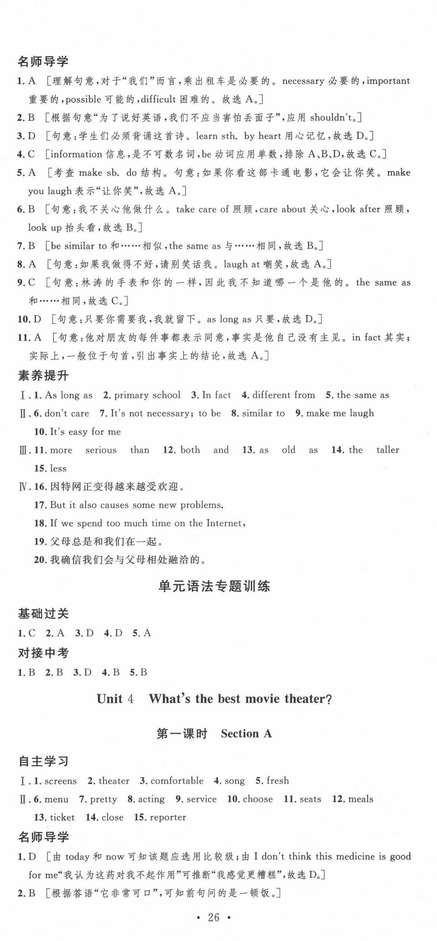 2021年實(shí)驗(yàn)教材新學(xué)案八年級英語上冊人教版 第5頁