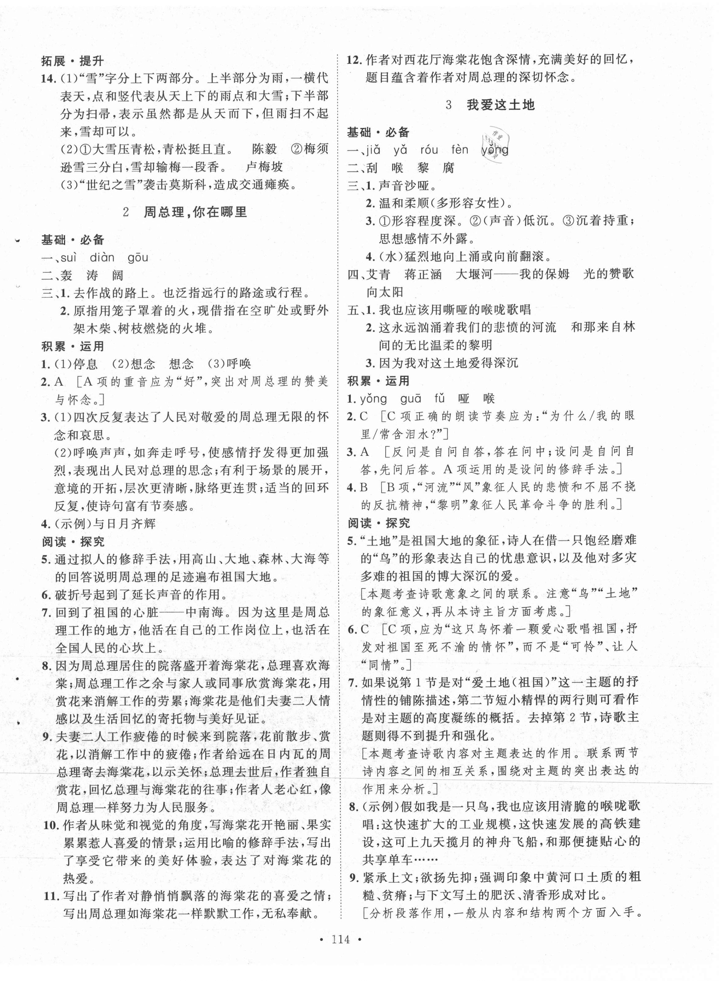 2021年實(shí)驗(yàn)教材新學(xué)案九年級(jí)語(yǔ)文上冊(cè)人教版 第2頁(yè)