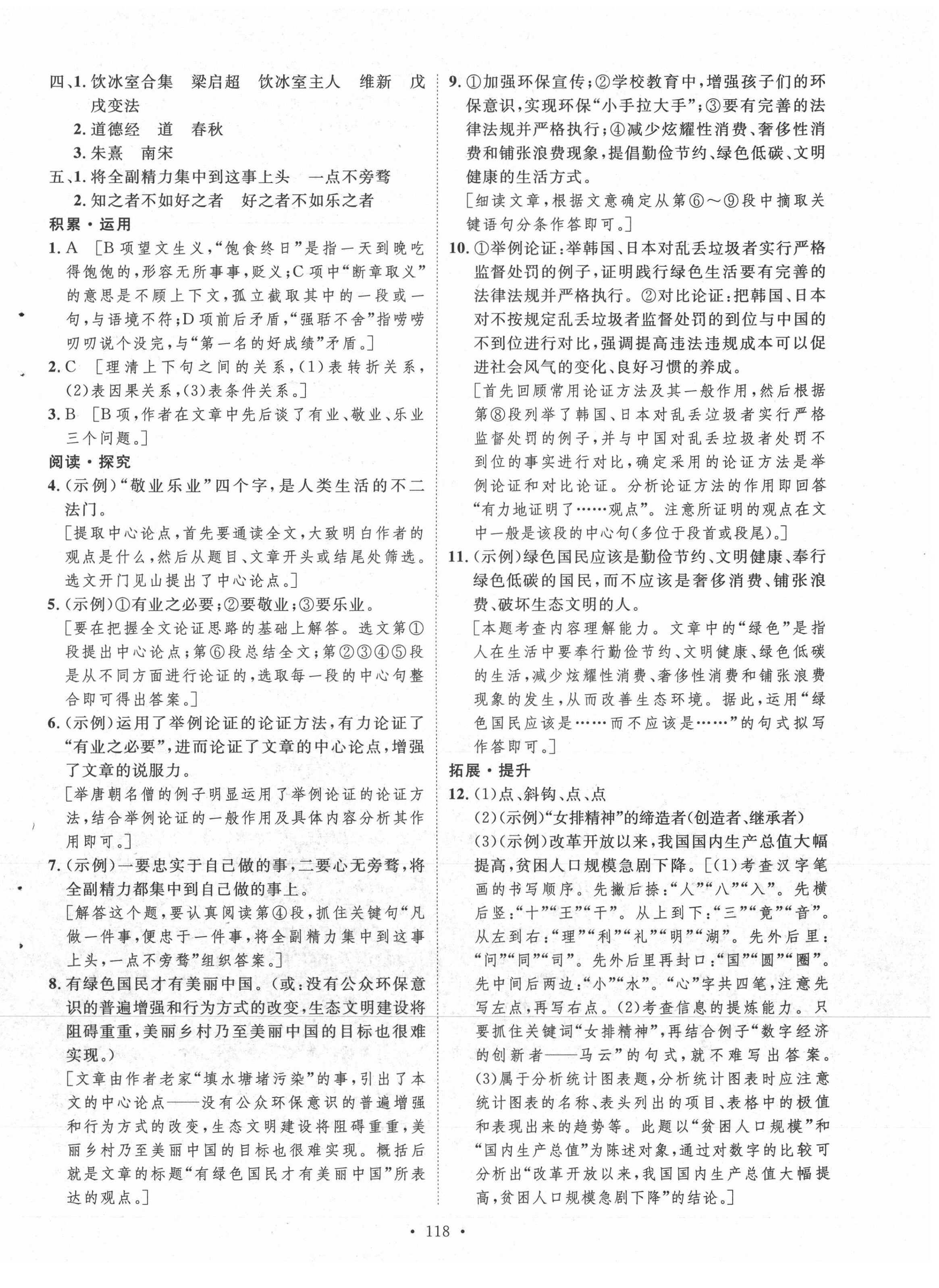 2021年實(shí)驗(yàn)教材新學(xué)案九年級(jí)語文上冊(cè)人教版 第6頁