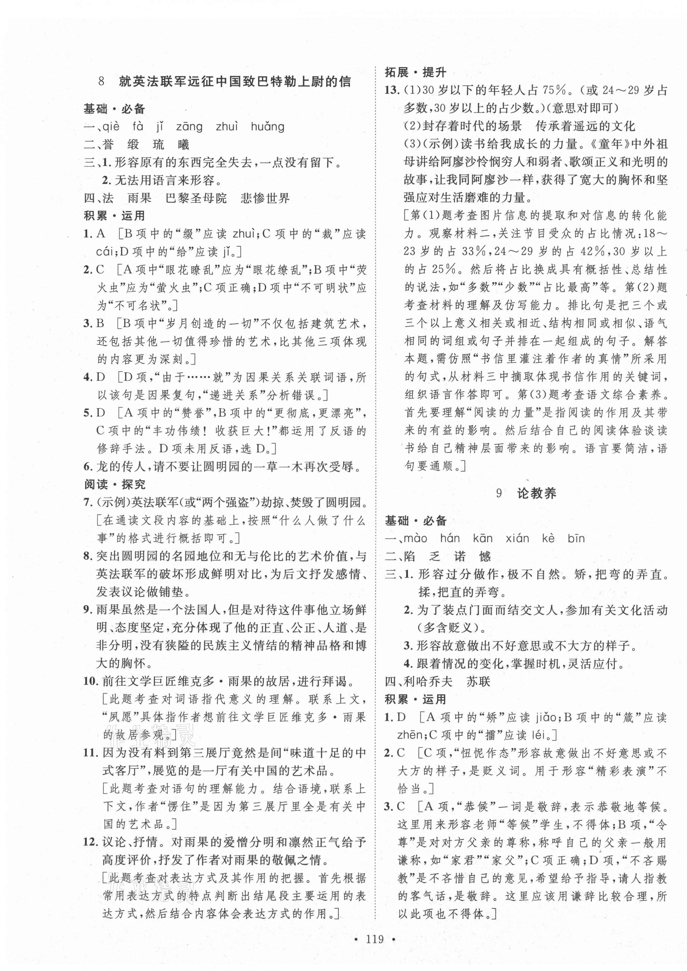 2021年實驗教材新學案九年級語文上冊人教版 第7頁